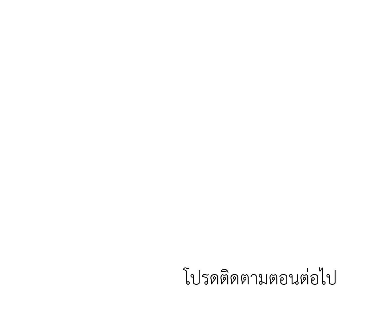 The Sorcerer in My Nightstand ท่านนักเวท ขออัญเชิญมารักกันได้ไหมคะ? - หน้า 75