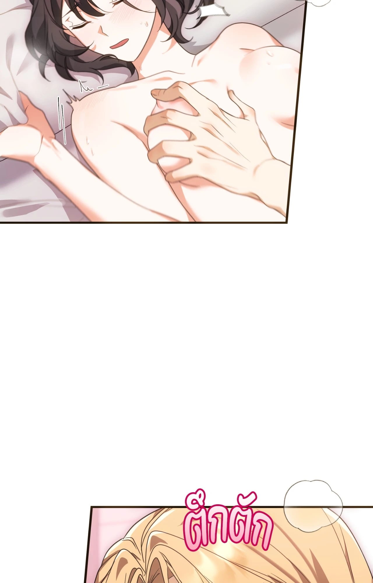 The Sorcerer in My Nightstand ท่านนักเวท ขออัญเชิญมารักกันได้ไหมคะ? - หน้า 9