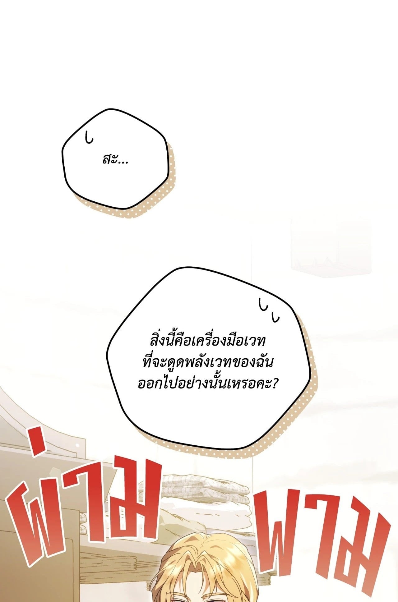 The Sorcerer in My Nightstand ท่านนักเวท ขออัญเชิญมารักกันได้ไหมคะ? - หน้า 1