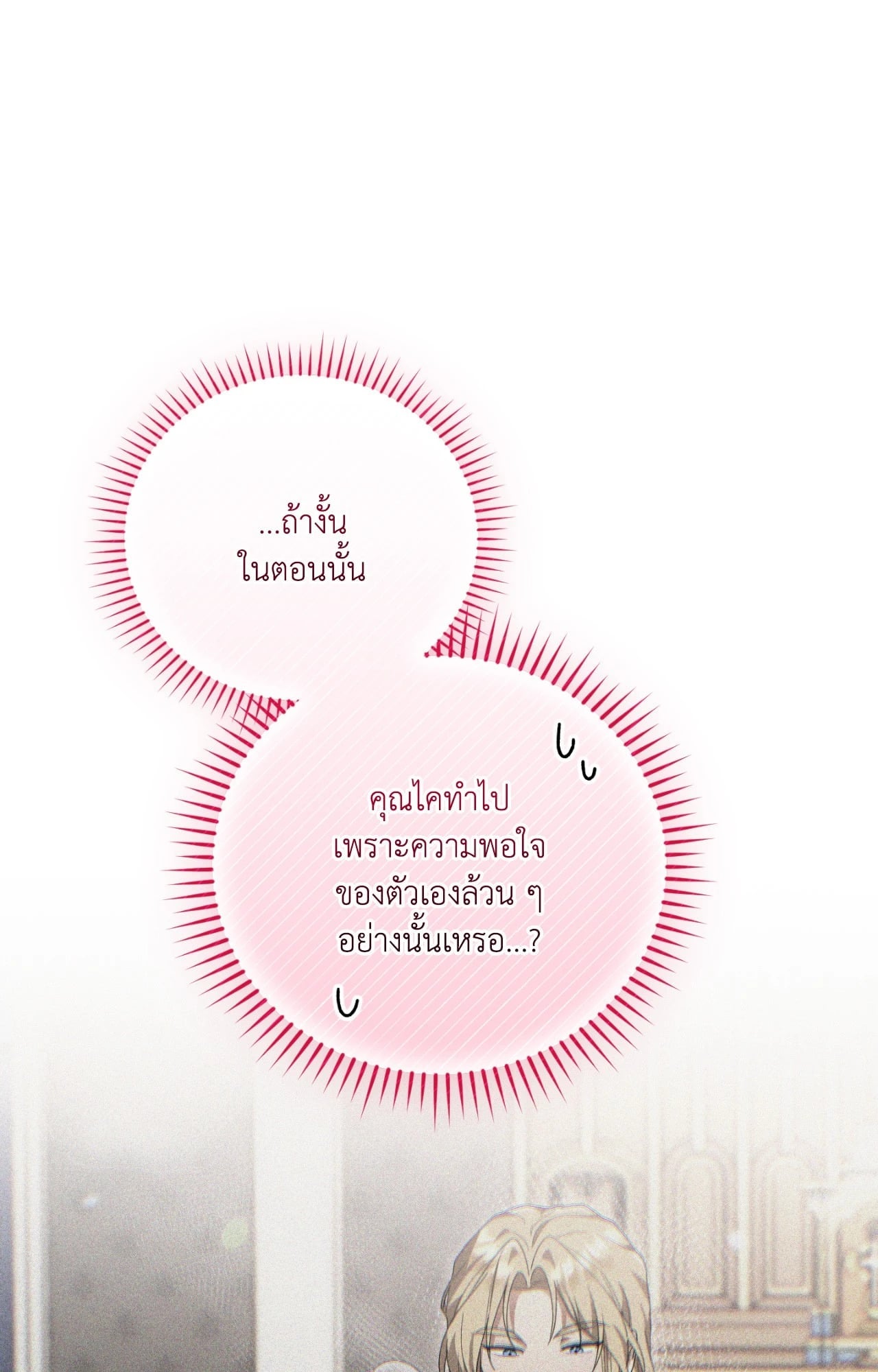 The Sorcerer in My Nightstand ท่านนักเวท ขออัญเชิญมารักกันได้ไหมคะ? - หน้า 10