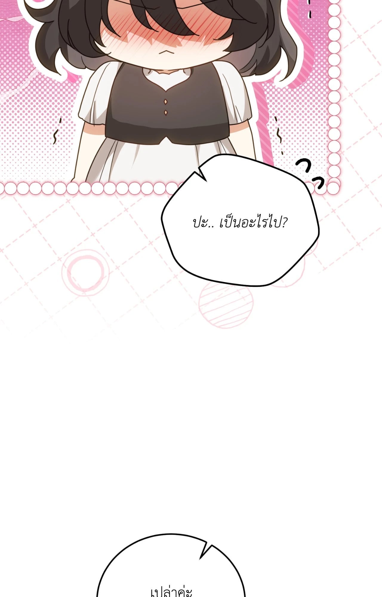 The Sorcerer in My Nightstand ท่านนักเวท ขออัญเชิญมารักกันได้ไหมคะ? - หน้า 13