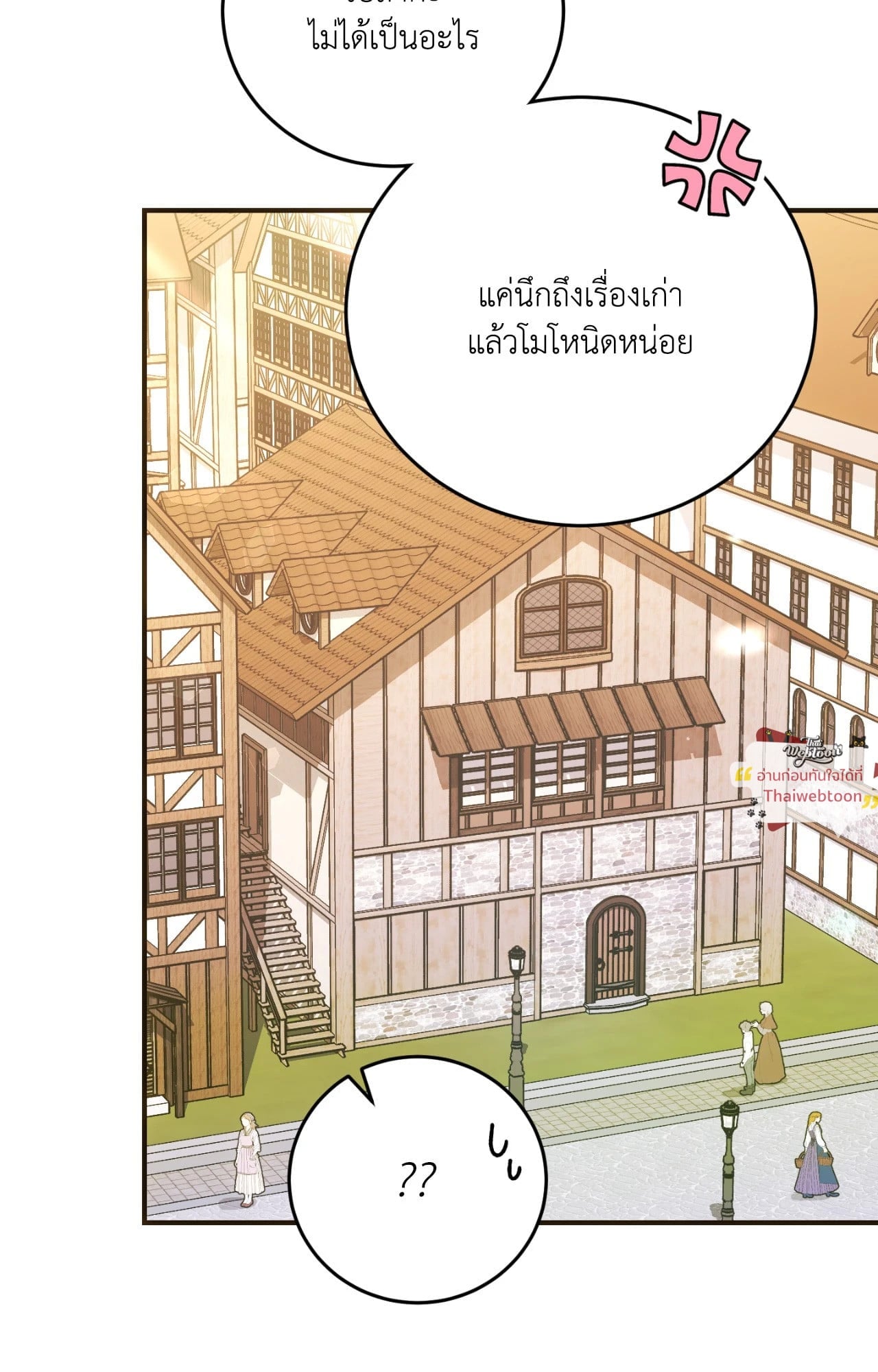 The Sorcerer in My Nightstand ท่านนักเวท ขออัญเชิญมารักกันได้ไหมคะ? - หน้า 14