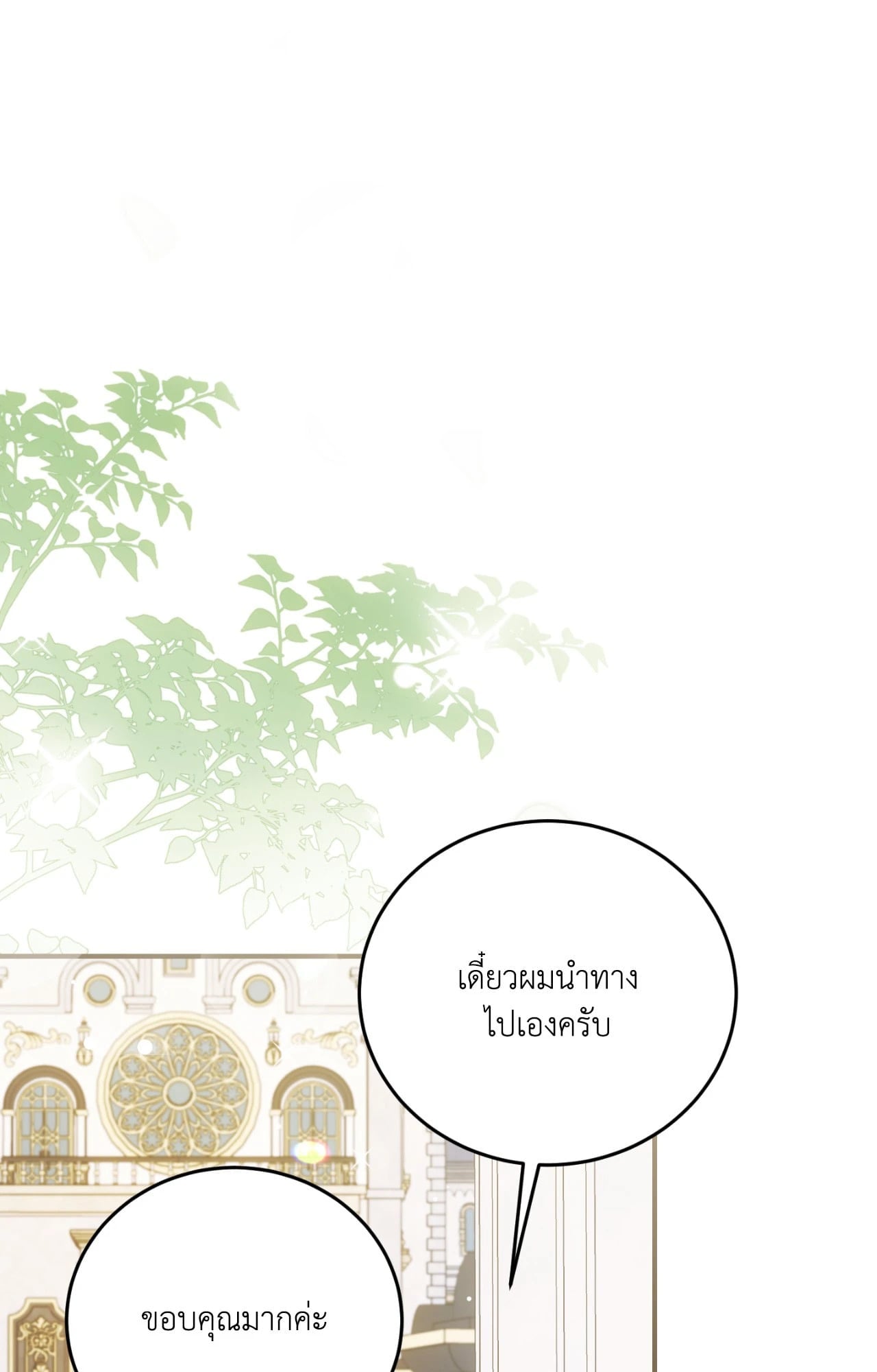The Sorcerer in My Nightstand ท่านนักเวท ขออัญเชิญมารักกันได้ไหมคะ? - หน้า 16