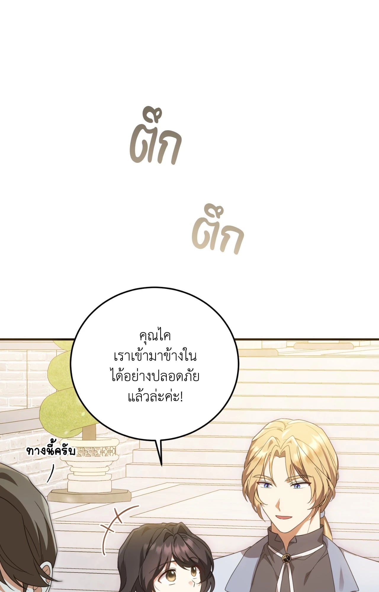 The Sorcerer in My Nightstand ท่านนักเวท ขออัญเชิญมารักกันได้ไหมคะ? - หน้า 18