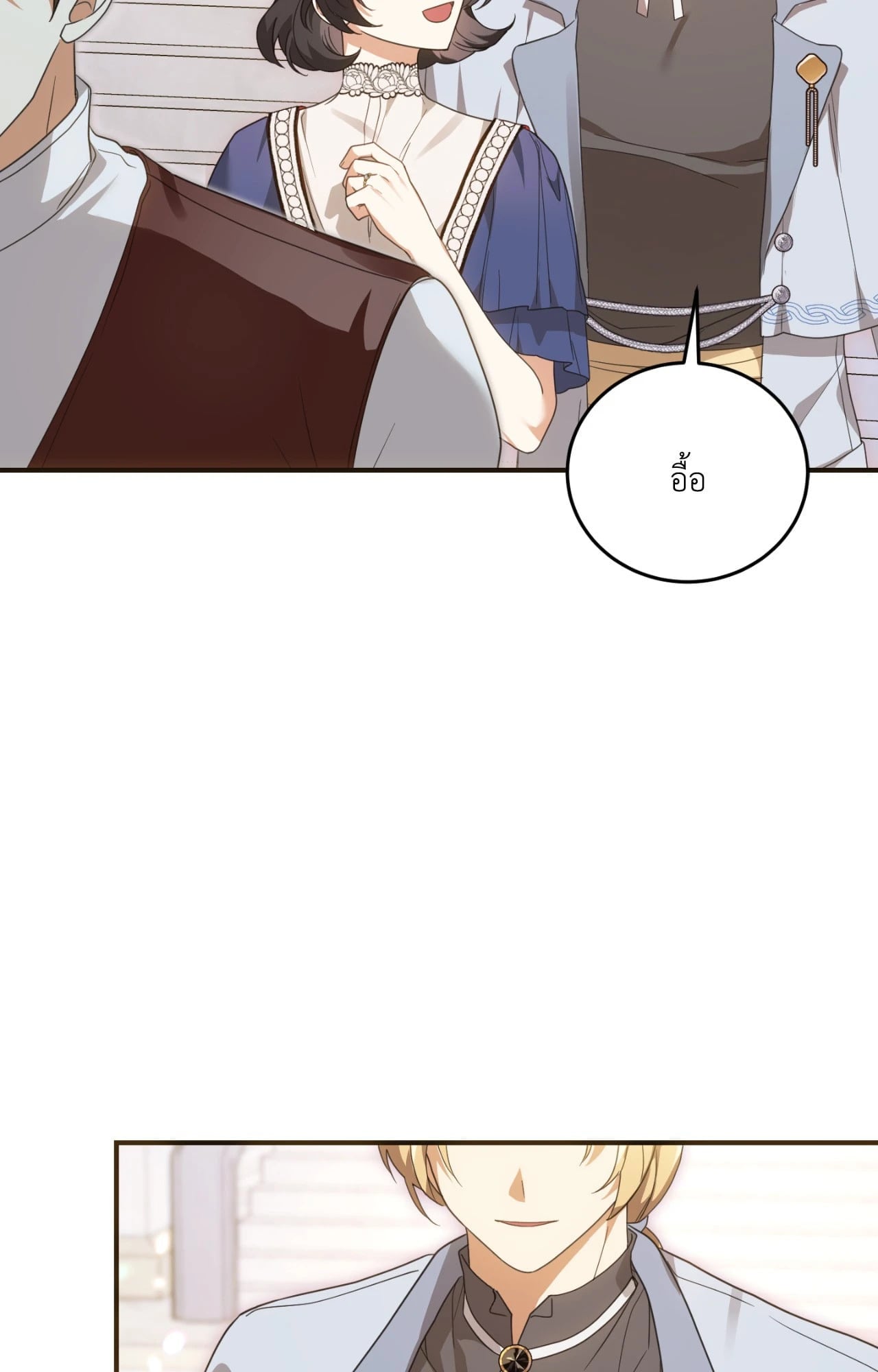 The Sorcerer in My Nightstand ท่านนักเวท ขออัญเชิญมารักกันได้ไหมคะ? - หน้า 19