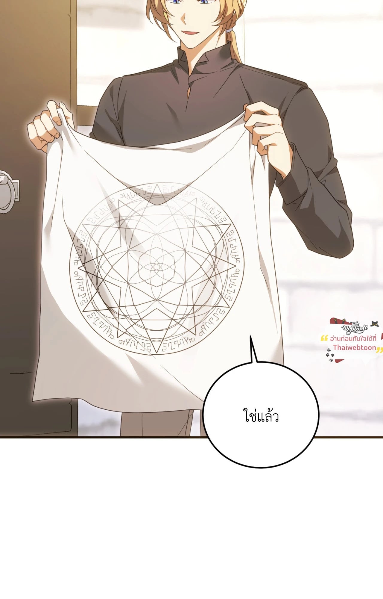The Sorcerer in My Nightstand ท่านนักเวท ขออัญเชิญมารักกันได้ไหมคะ? - หน้า 2