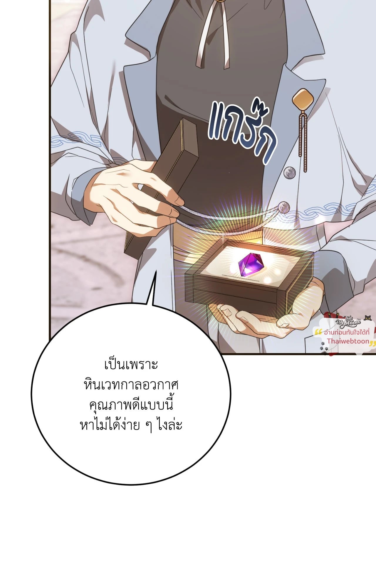 The Sorcerer in My Nightstand ท่านนักเวท ขออัญเชิญมารักกันได้ไหมคะ? - หน้า 20