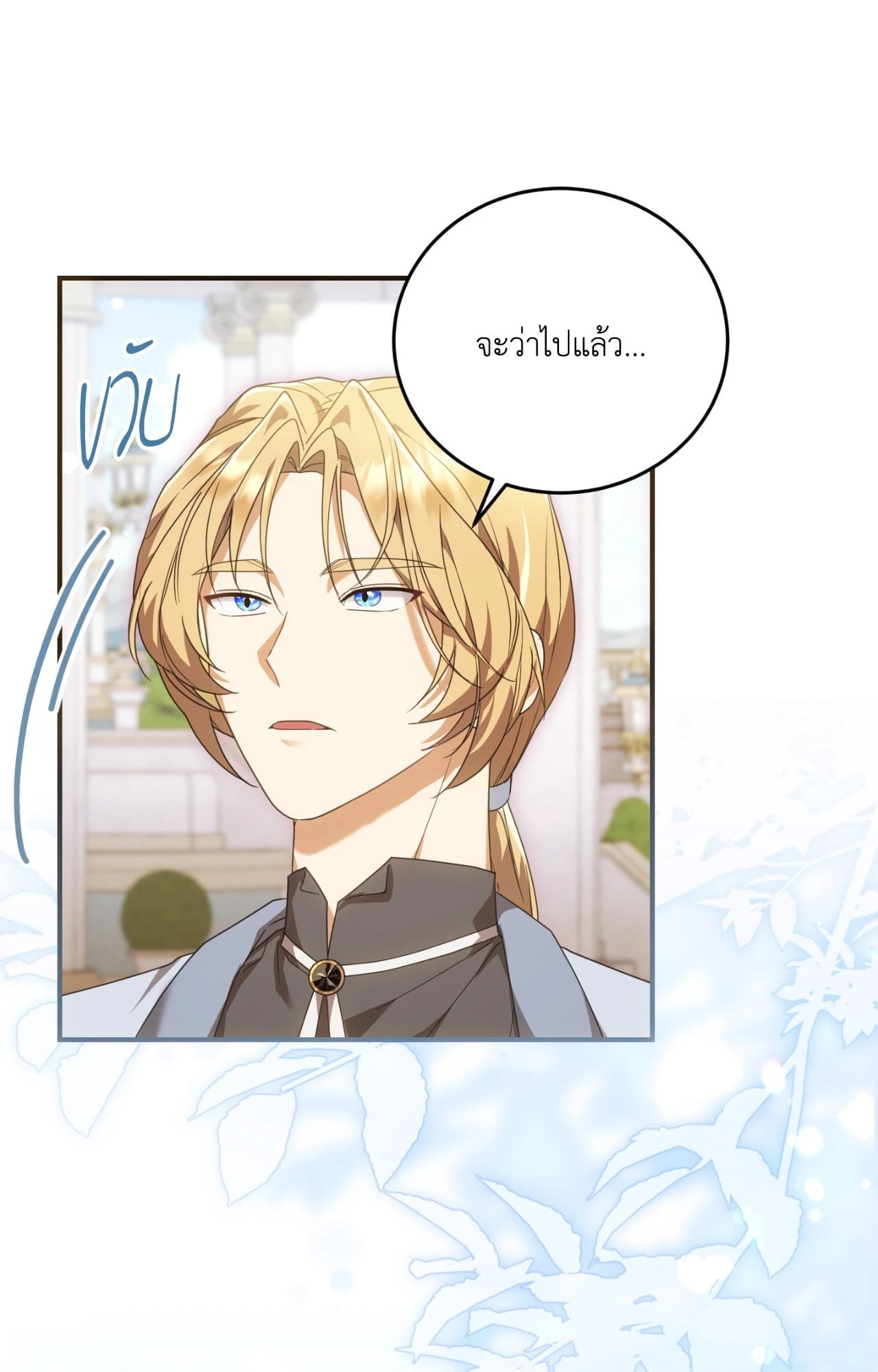 The Sorcerer in My Nightstand ท่านนักเวท ขออัญเชิญมารักกันได้ไหมคะ? - หน้า 21
