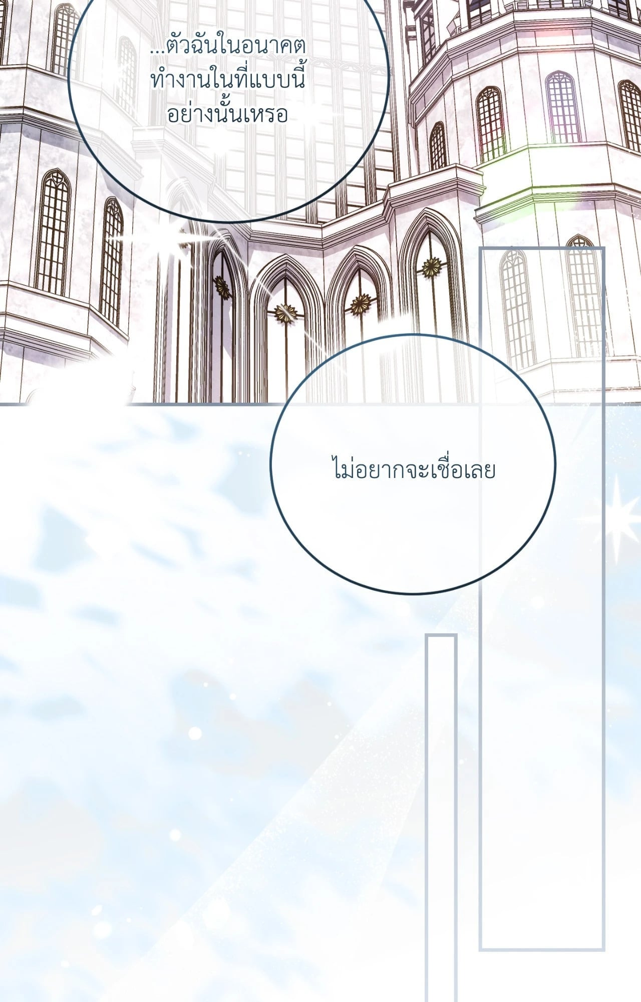 The Sorcerer in My Nightstand ท่านนักเวท ขออัญเชิญมารักกันได้ไหมคะ? - หน้า 23