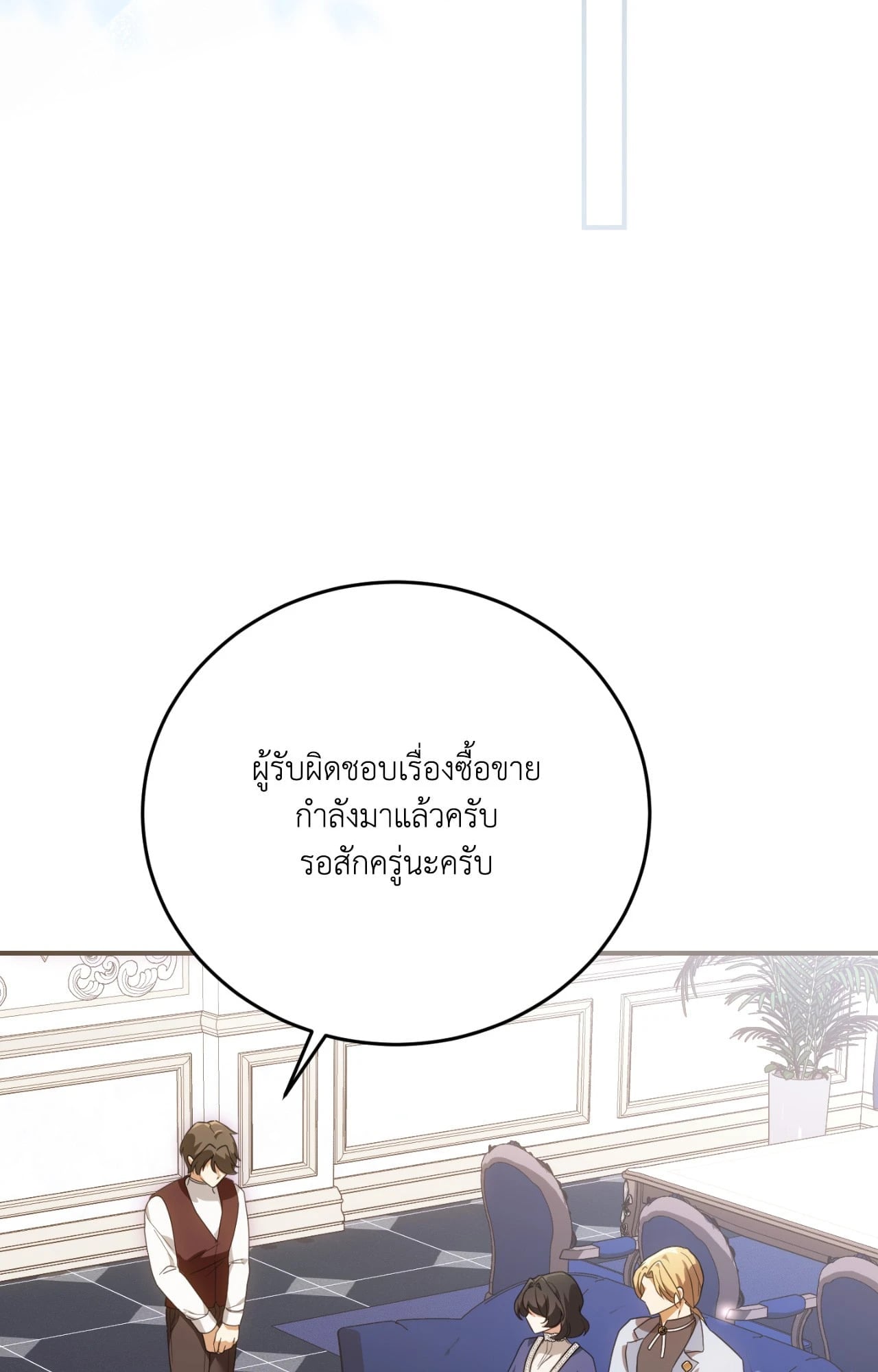 The Sorcerer in My Nightstand ท่านนักเวท ขออัญเชิญมารักกันได้ไหมคะ? - หน้า 24