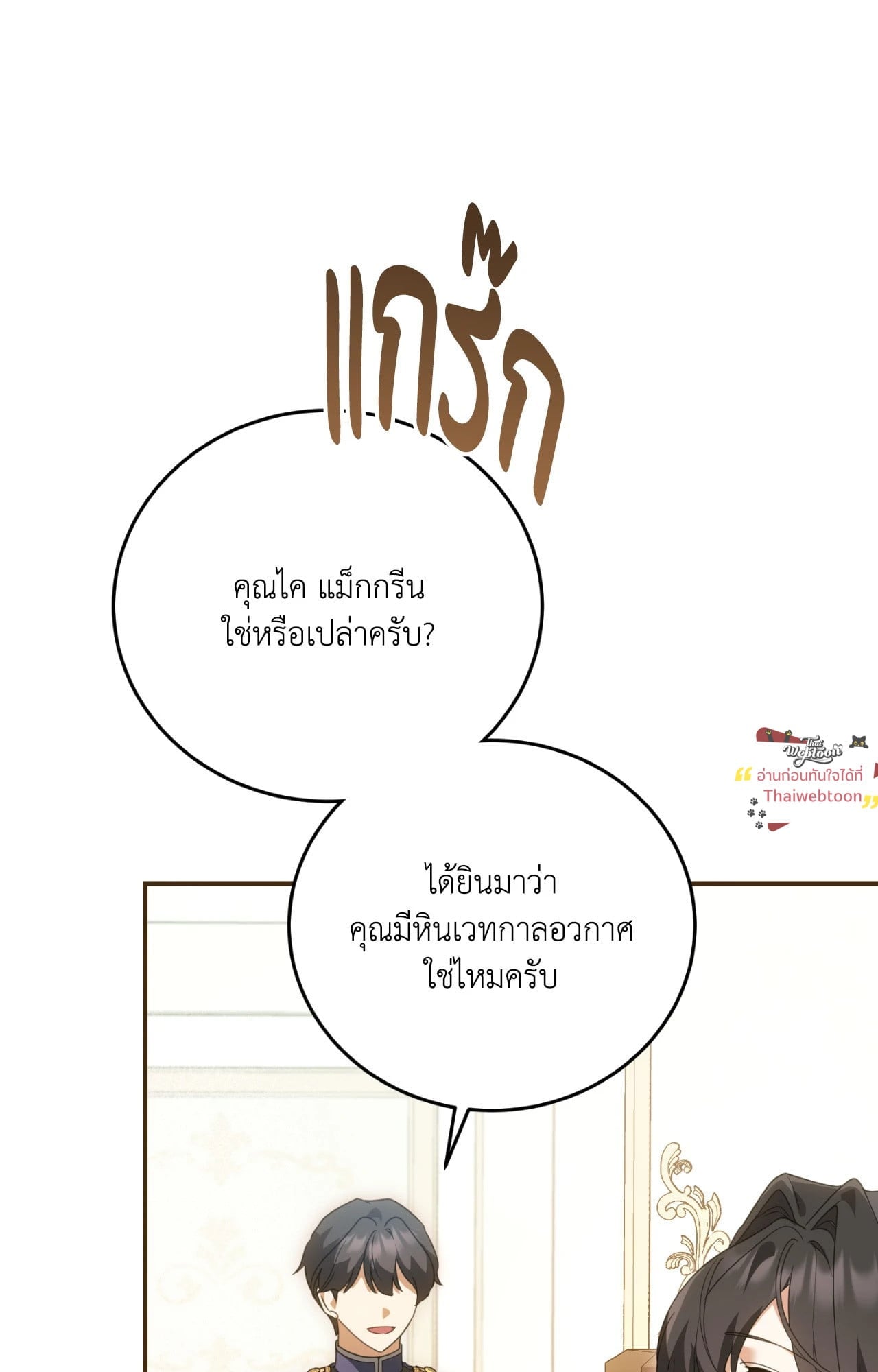 The Sorcerer in My Nightstand ท่านนักเวท ขออัญเชิญมารักกันได้ไหมคะ? - หน้า 26