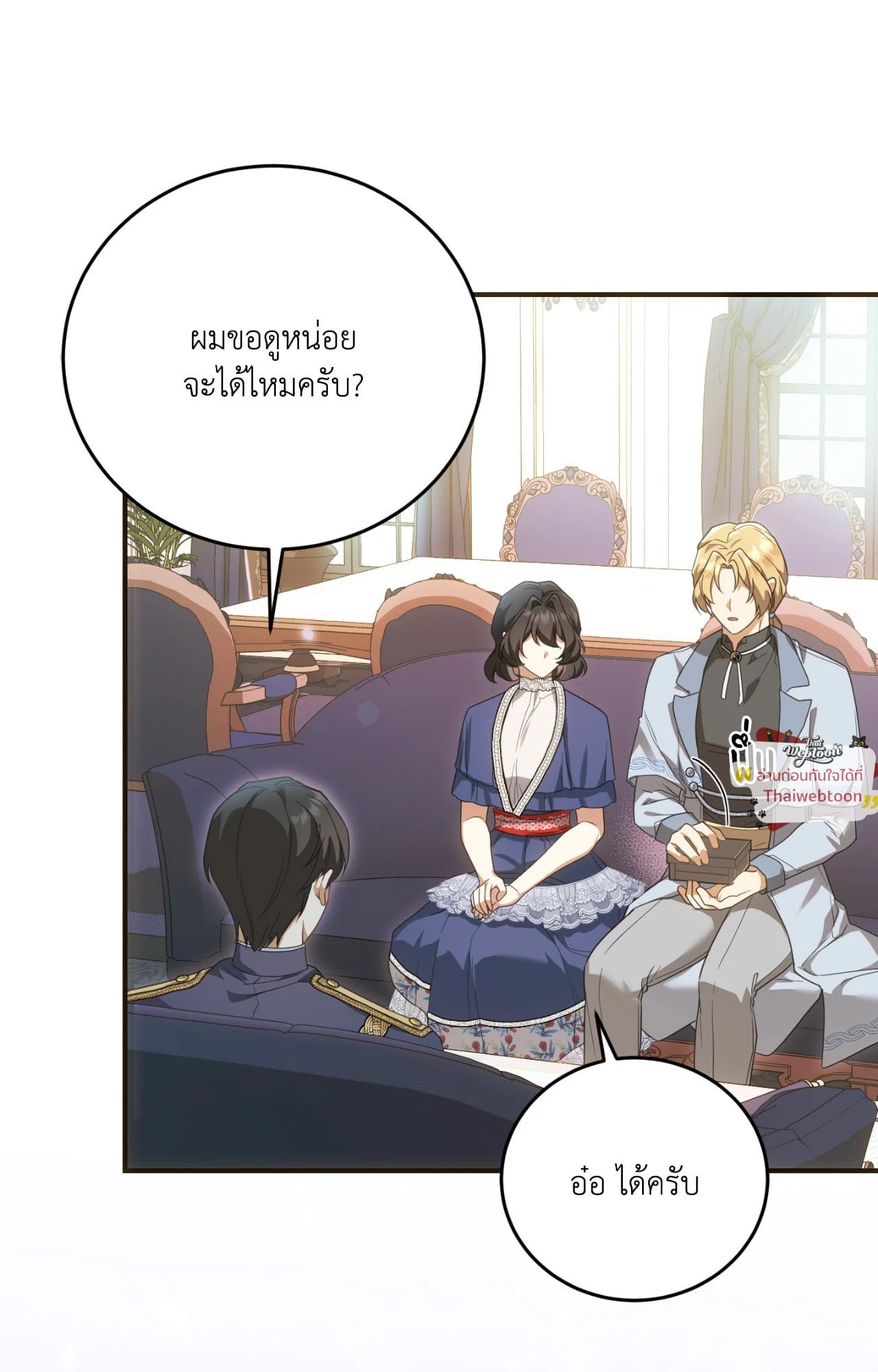 The Sorcerer in My Nightstand ท่านนักเวท ขออัญเชิญมารักกันได้ไหมคะ? - หน้า 29