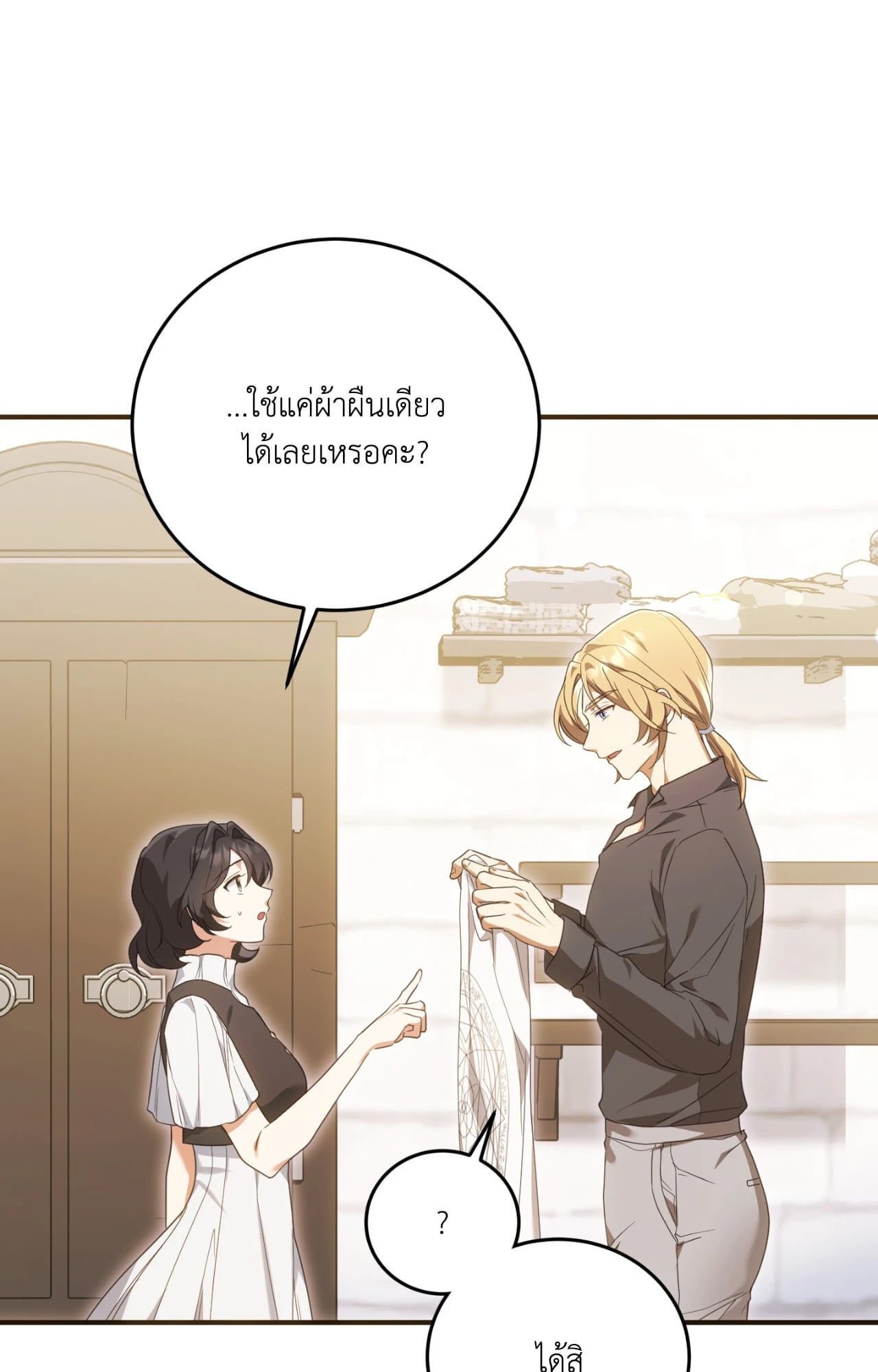 The Sorcerer in My Nightstand ท่านนักเวท ขออัญเชิญมารักกันได้ไหมคะ? - หน้า 3