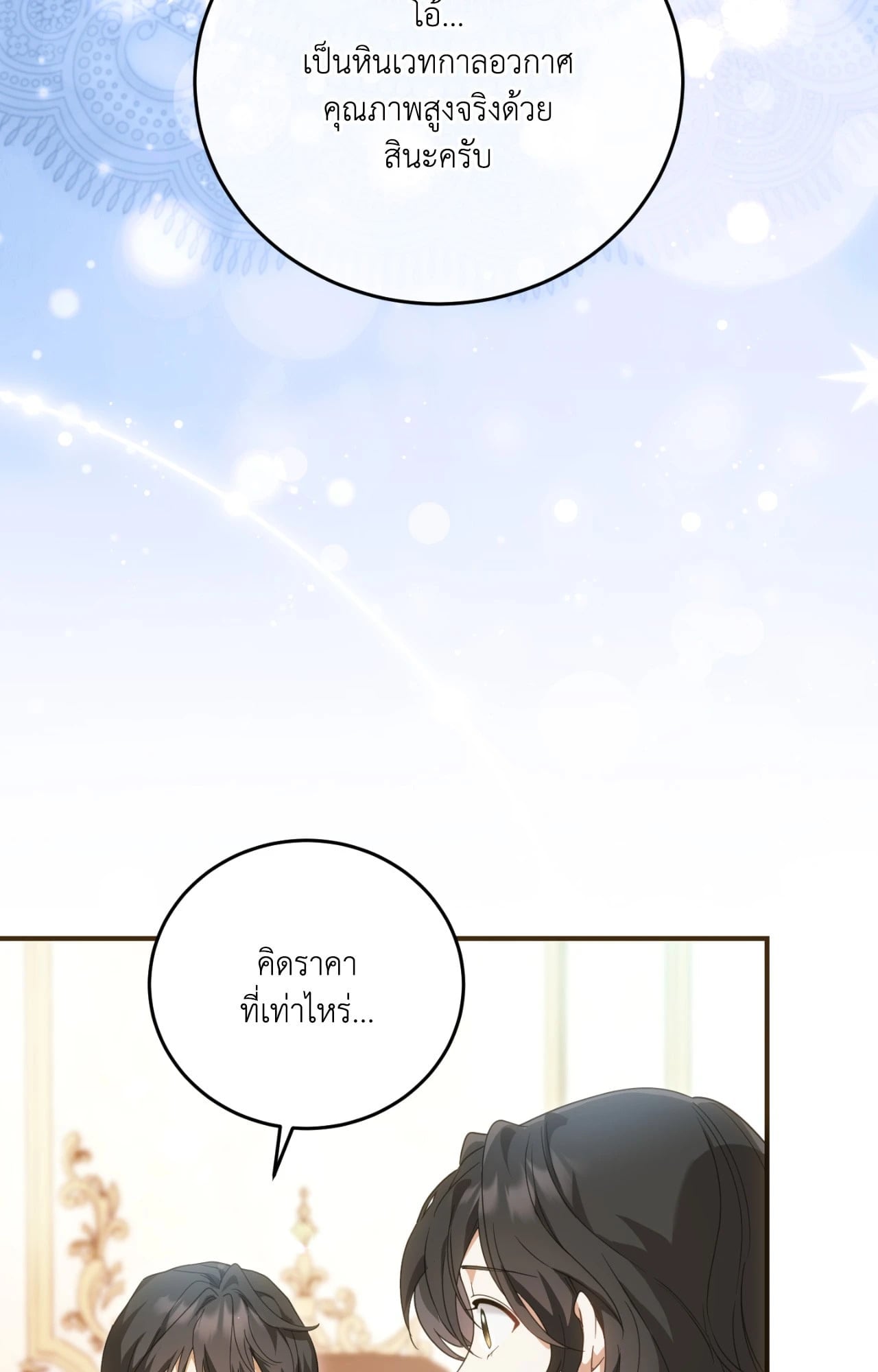 The Sorcerer in My Nightstand ท่านนักเวท ขออัญเชิญมารักกันได้ไหมคะ? - หน้า 31