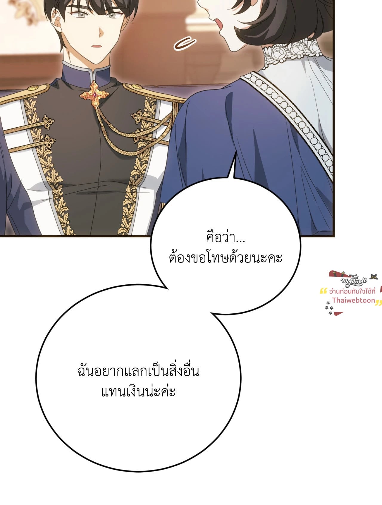 The Sorcerer in My Nightstand ท่านนักเวท ขออัญเชิญมารักกันได้ไหมคะ? - หน้า 32