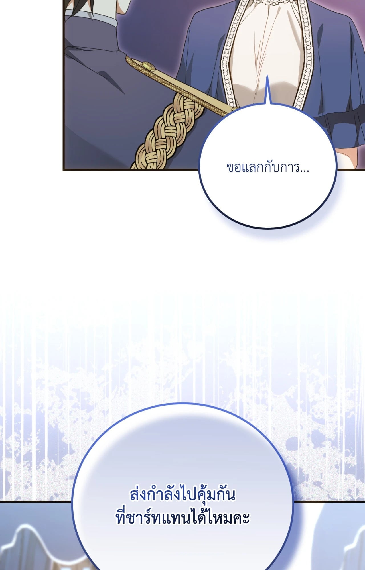 The Sorcerer in My Nightstand ท่านนักเวท ขออัญเชิญมารักกันได้ไหมคะ? - หน้า 34