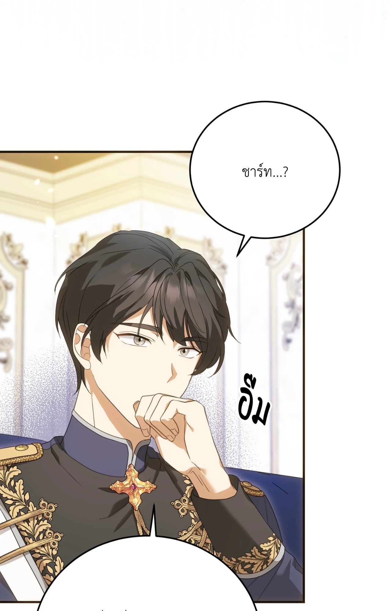 The Sorcerer in My Nightstand ท่านนักเวท ขออัญเชิญมารักกันได้ไหมคะ? - หน้า 36