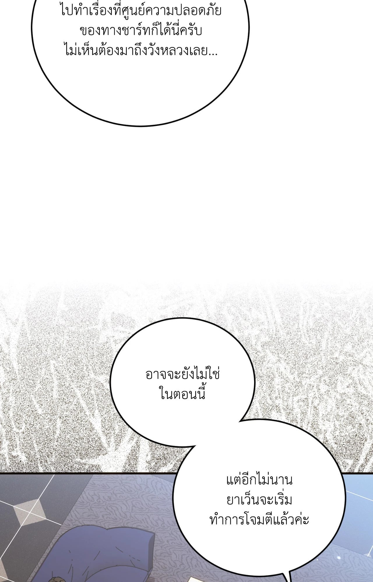 The Sorcerer in My Nightstand ท่านนักเวท ขออัญเชิญมารักกันได้ไหมคะ? - หน้า 37