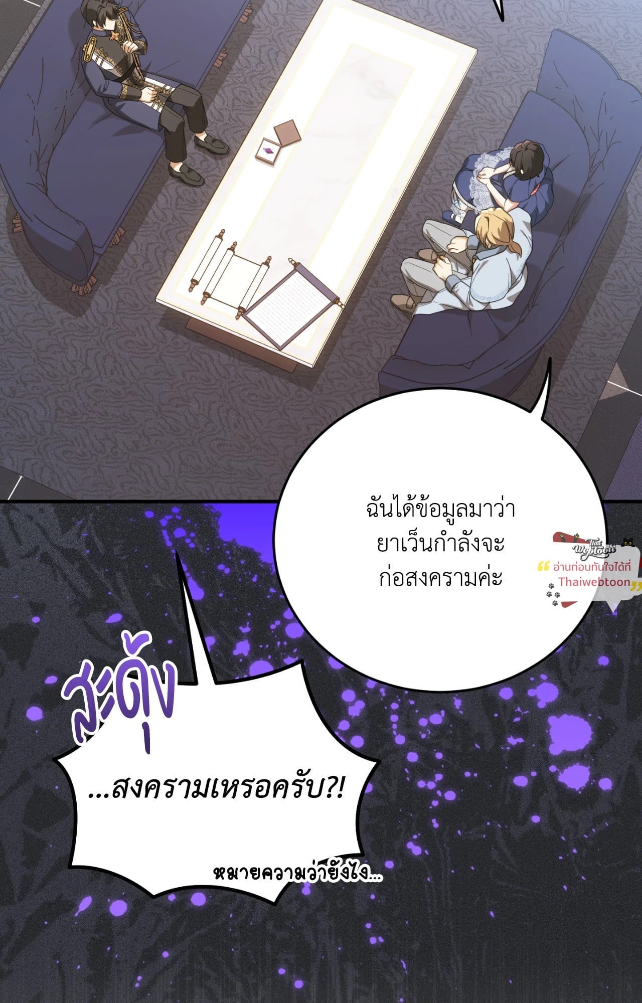 The Sorcerer in My Nightstand ท่านนักเวท ขออัญเชิญมารักกันได้ไหมคะ? - หน้า 38