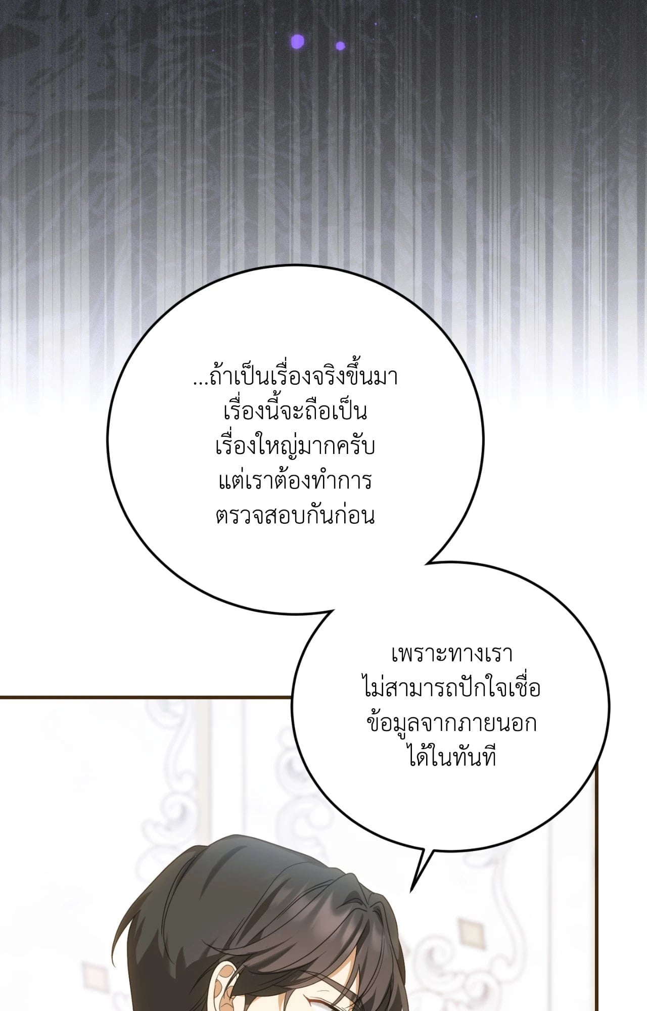The Sorcerer in My Nightstand ท่านนักเวท ขออัญเชิญมารักกันได้ไหมคะ? - หน้า 39