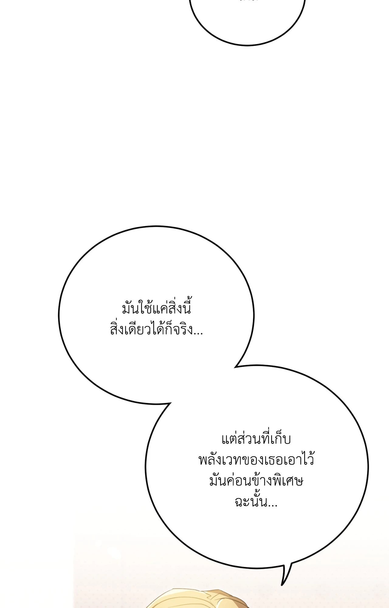 The Sorcerer in My Nightstand ท่านนักเวท ขออัญเชิญมารักกันได้ไหมคะ? - หน้า 4