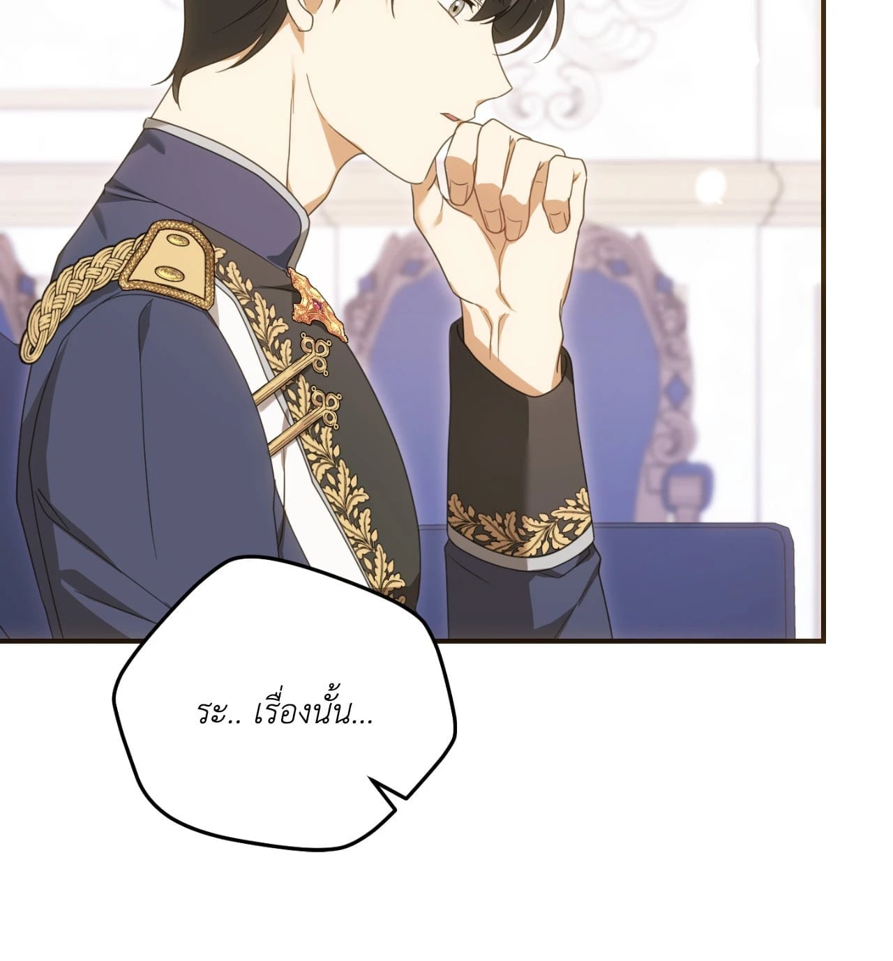 The Sorcerer in My Nightstand ท่านนักเวท ขออัญเชิญมารักกันได้ไหมคะ? - หน้า 40