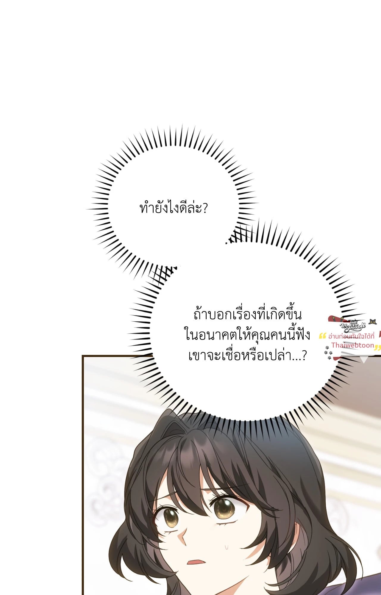 The Sorcerer in My Nightstand ท่านนักเวท ขออัญเชิญมารักกันได้ไหมคะ? - หน้า 41