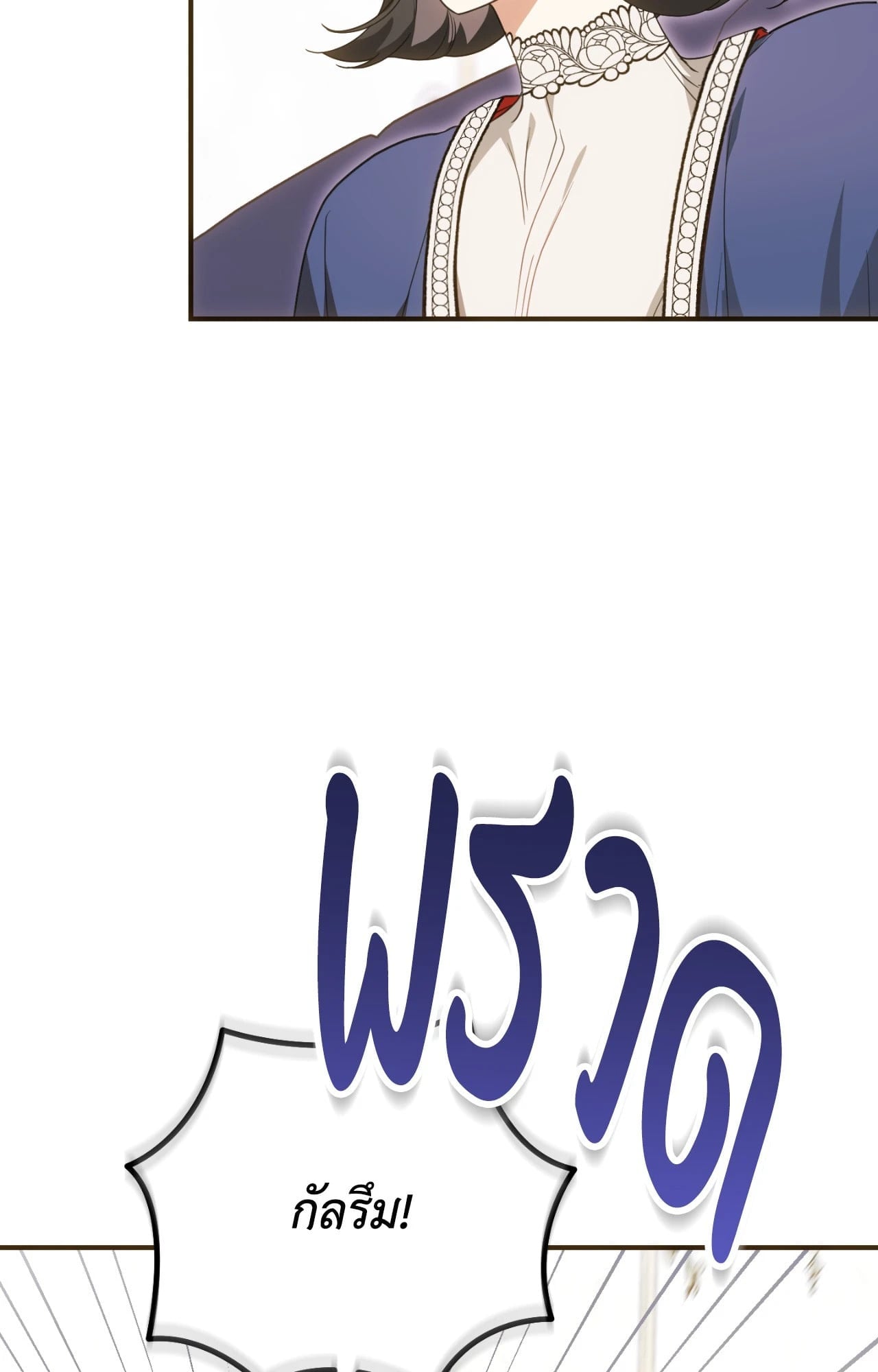 The Sorcerer in My Nightstand ท่านนักเวท ขออัญเชิญมารักกันได้ไหมคะ? - หน้า 42