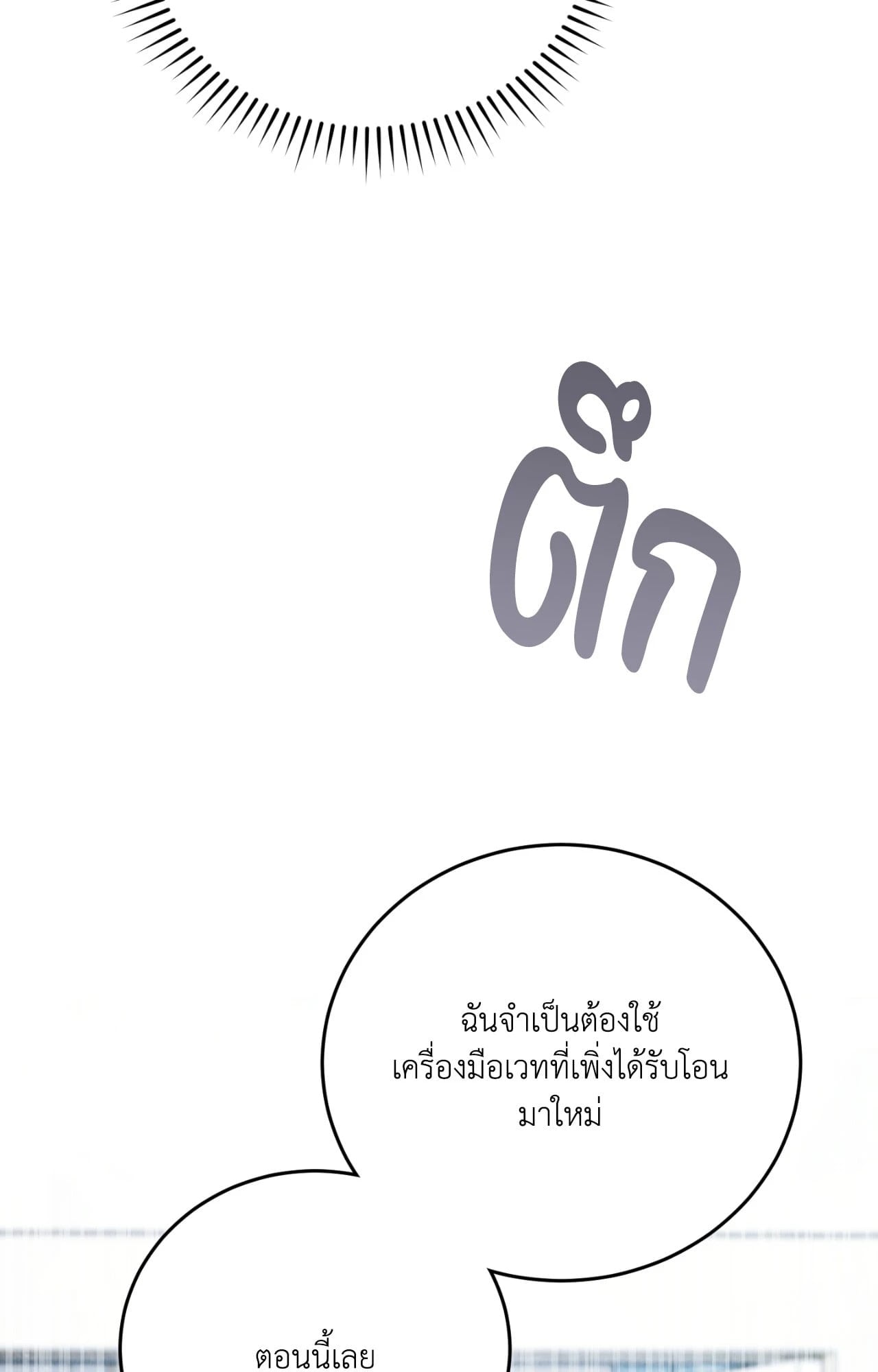 The Sorcerer in My Nightstand ท่านนักเวท ขออัญเชิญมารักกันได้ไหมคะ? - หน้า 45