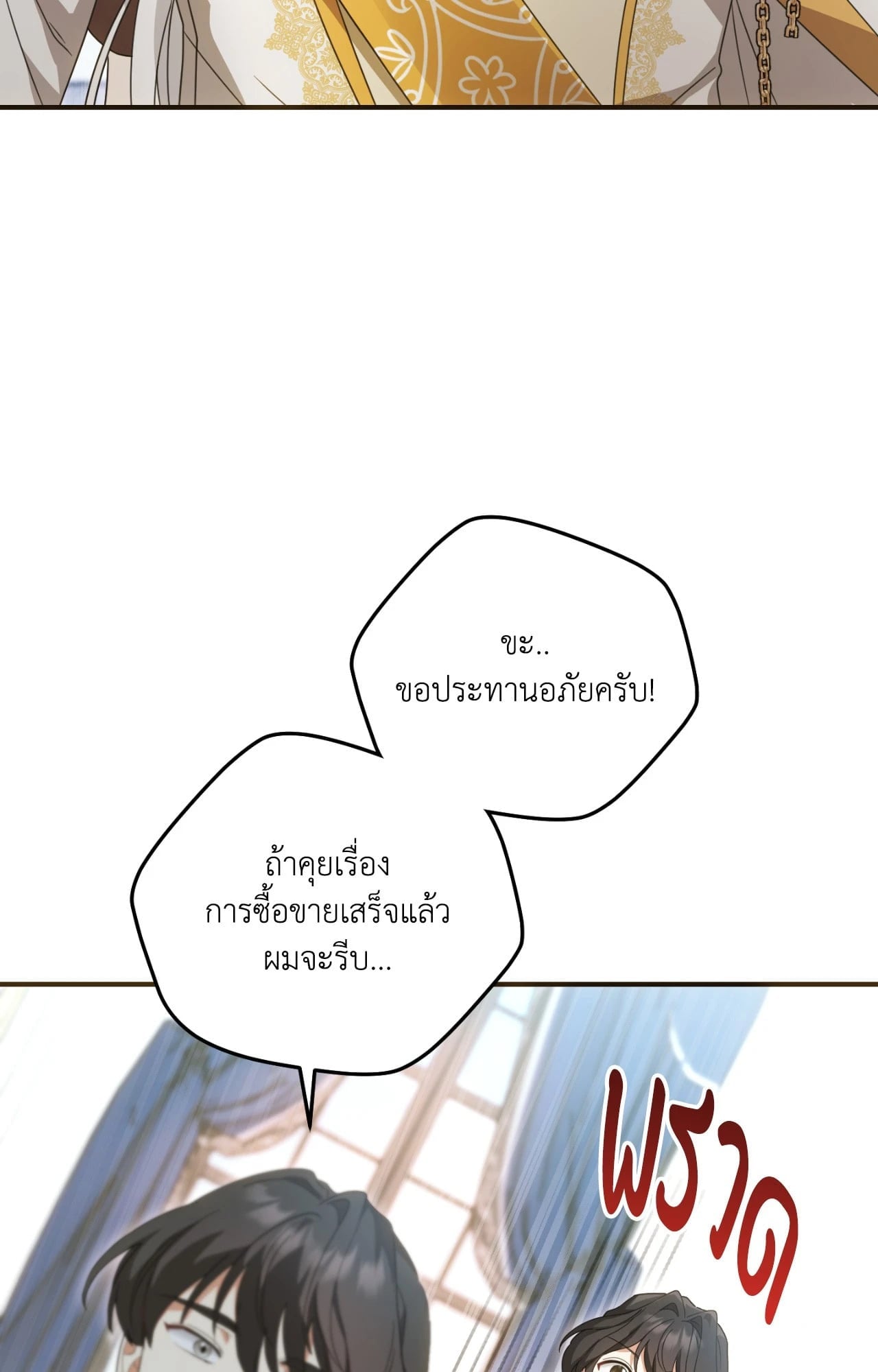 The Sorcerer in My Nightstand ท่านนักเวท ขออัญเชิญมารักกันได้ไหมคะ? - หน้า 47