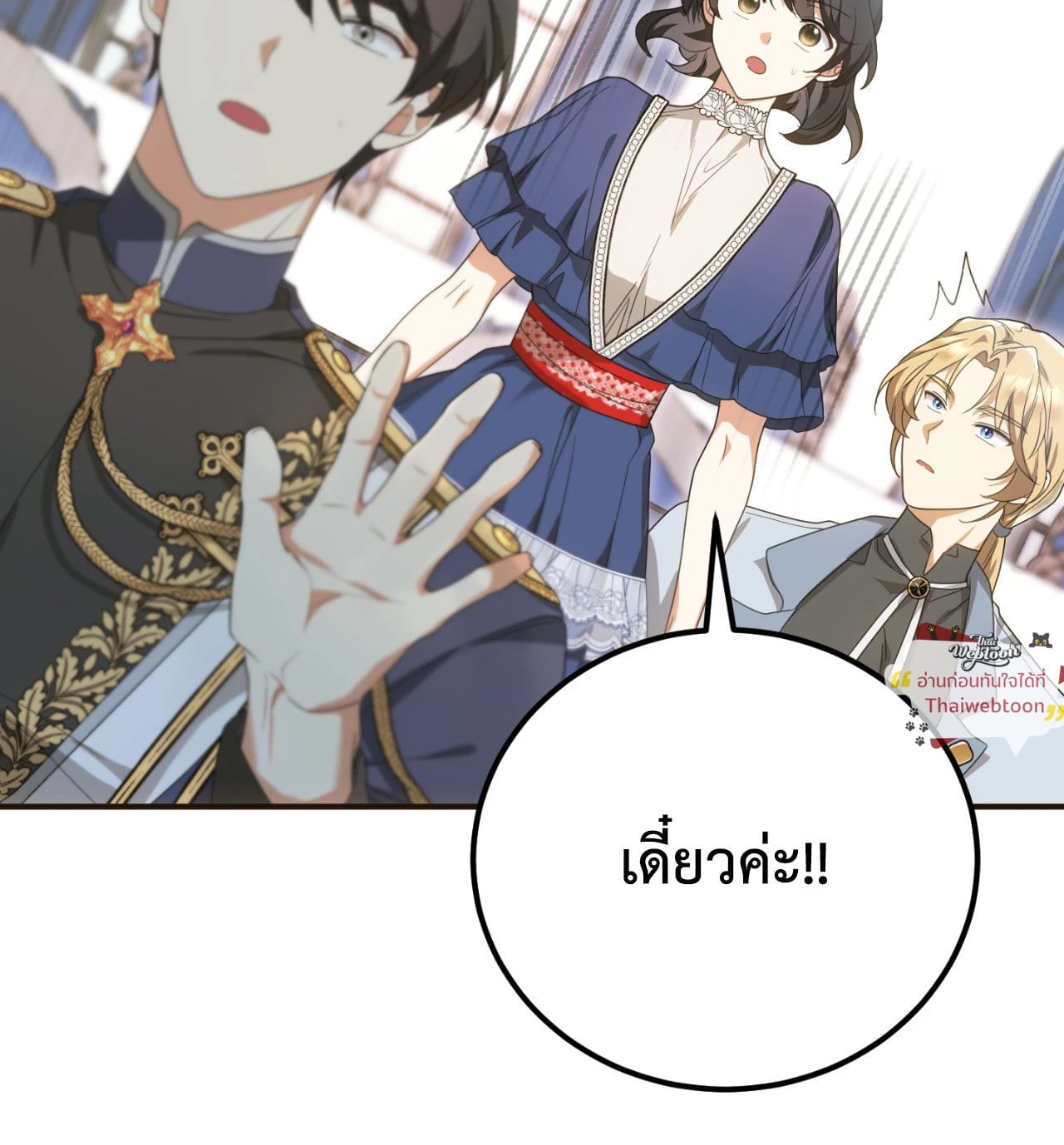 The Sorcerer in My Nightstand ท่านนักเวท ขออัญเชิญมารักกันได้ไหมคะ? - หน้า 48