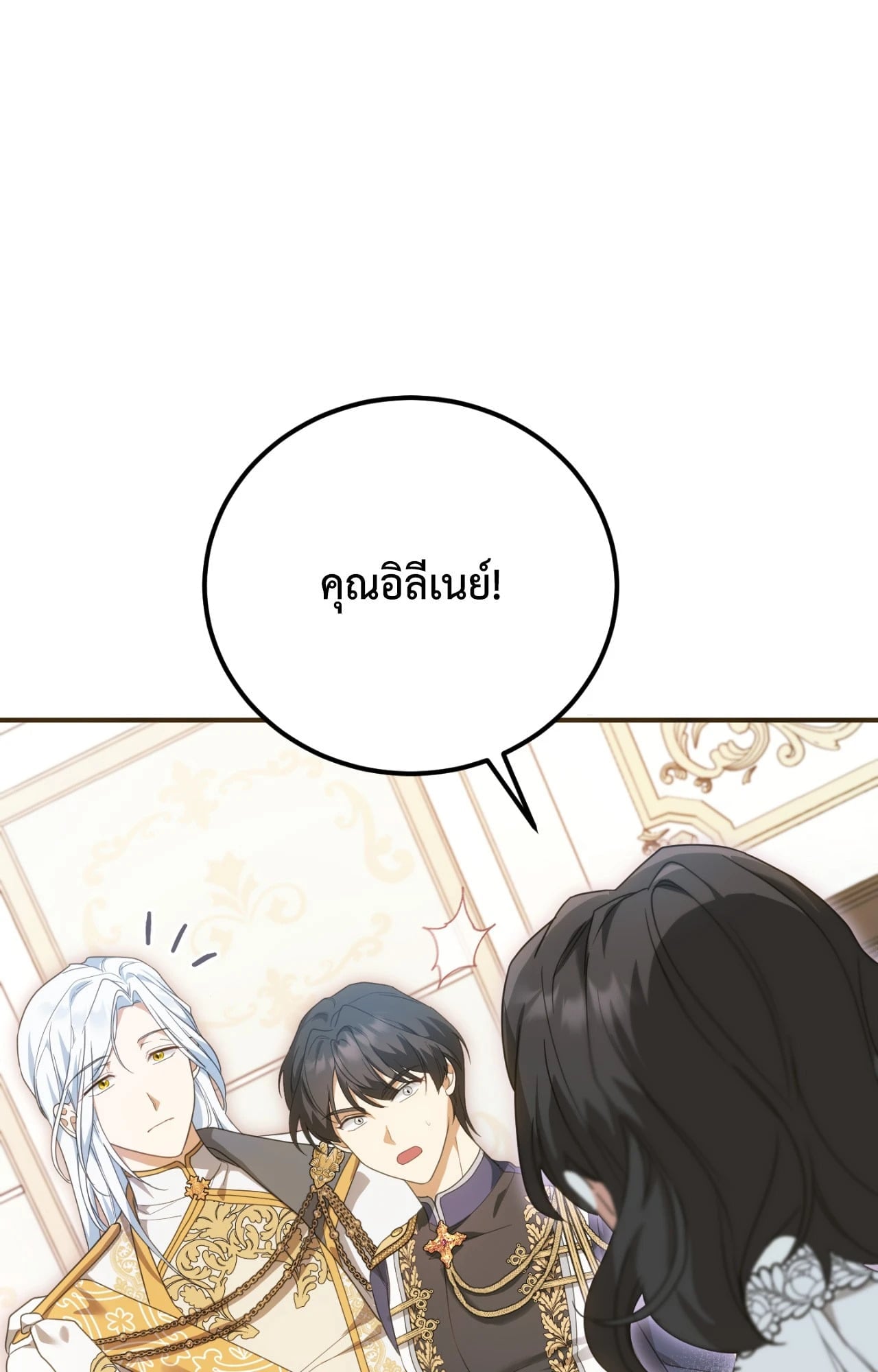 The Sorcerer in My Nightstand ท่านนักเวท ขออัญเชิญมารักกันได้ไหมคะ? - หน้า 49