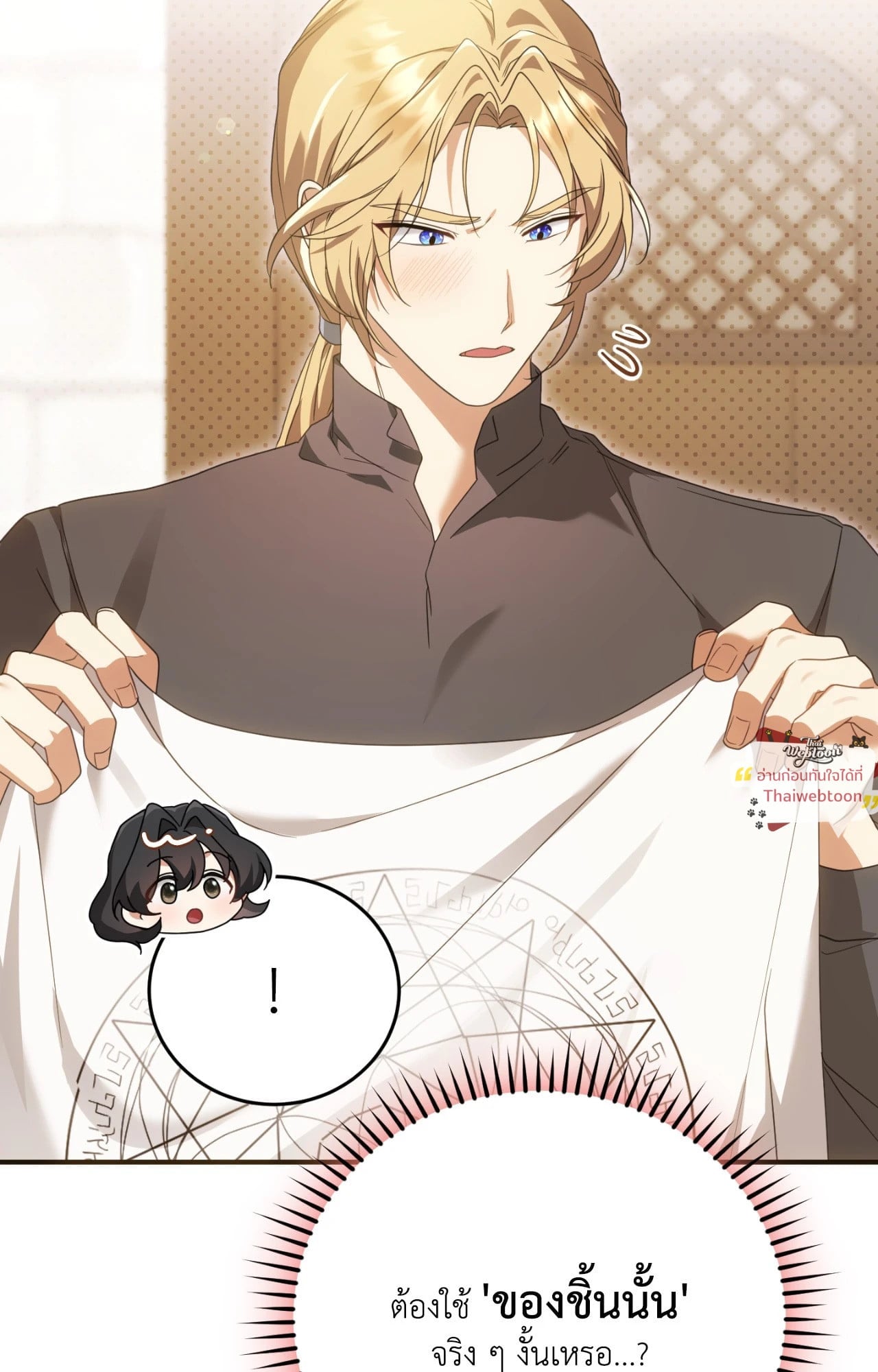 The Sorcerer in My Nightstand ท่านนักเวท ขออัญเชิญมารักกันได้ไหมคะ? - หน้า 5