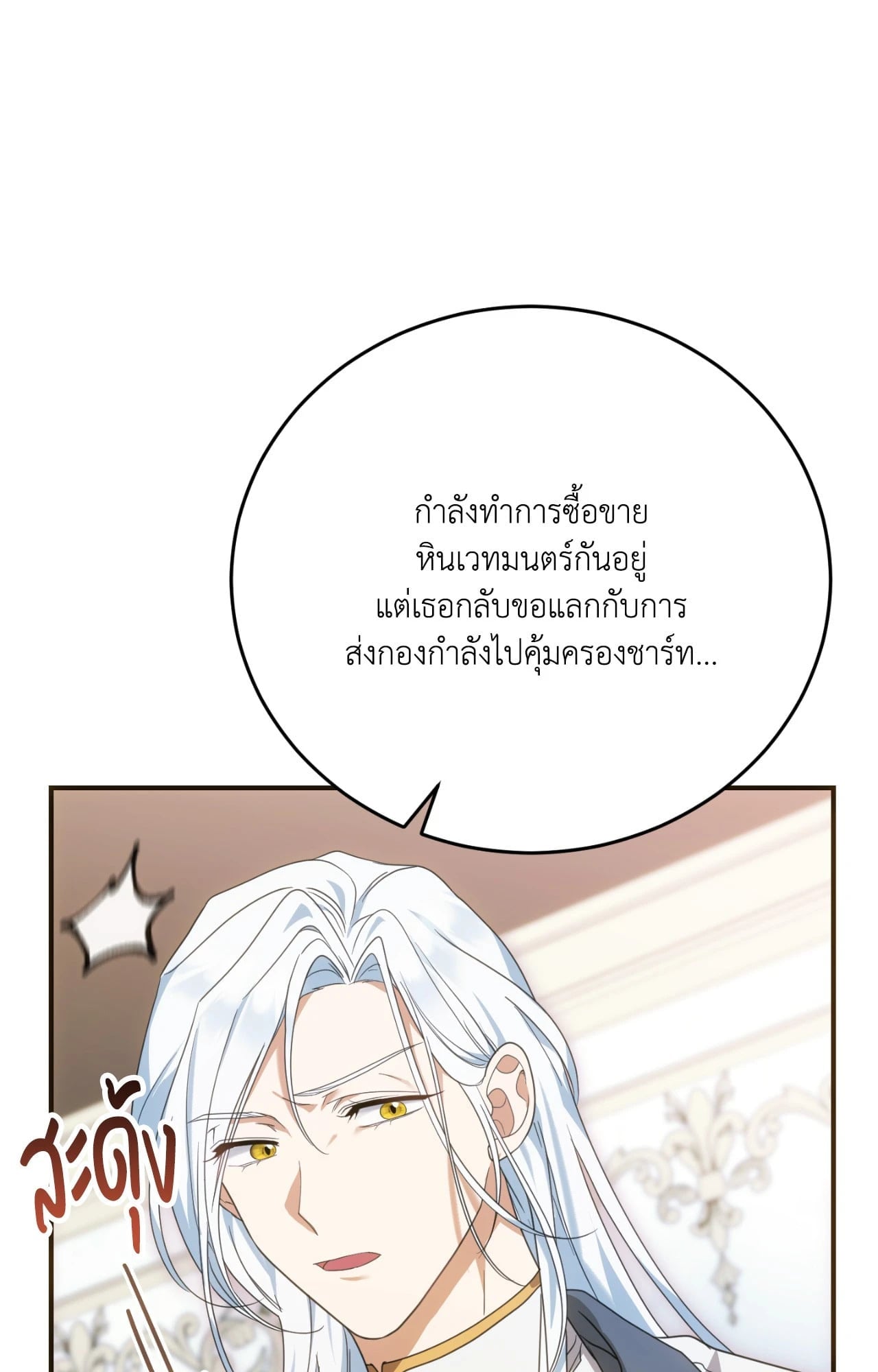 The Sorcerer in My Nightstand ท่านนักเวท ขออัญเชิญมารักกันได้ไหมคะ? - หน้า 52