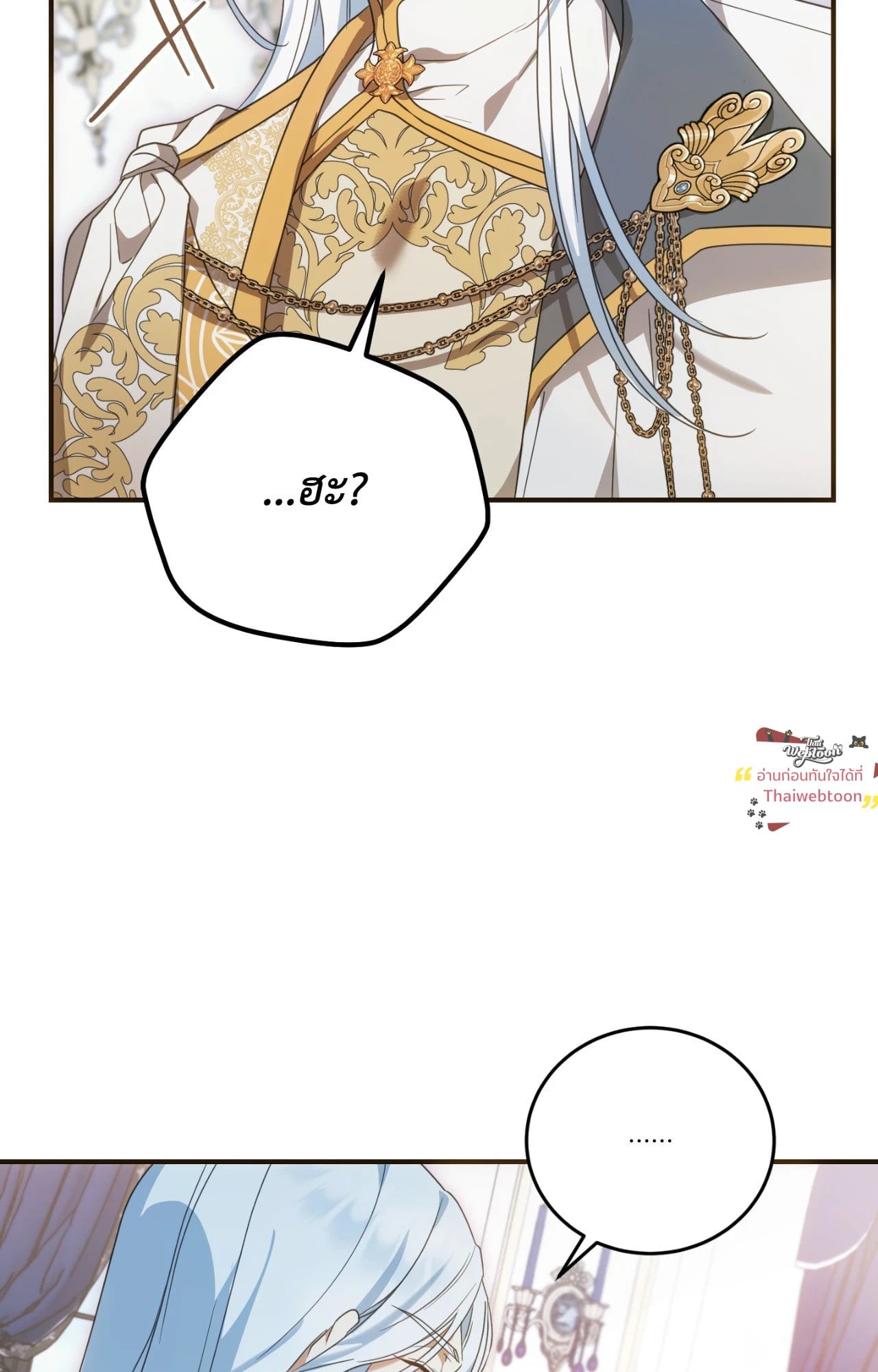 The Sorcerer in My Nightstand ท่านนักเวท ขออัญเชิญมารักกันได้ไหมคะ? - หน้า 53