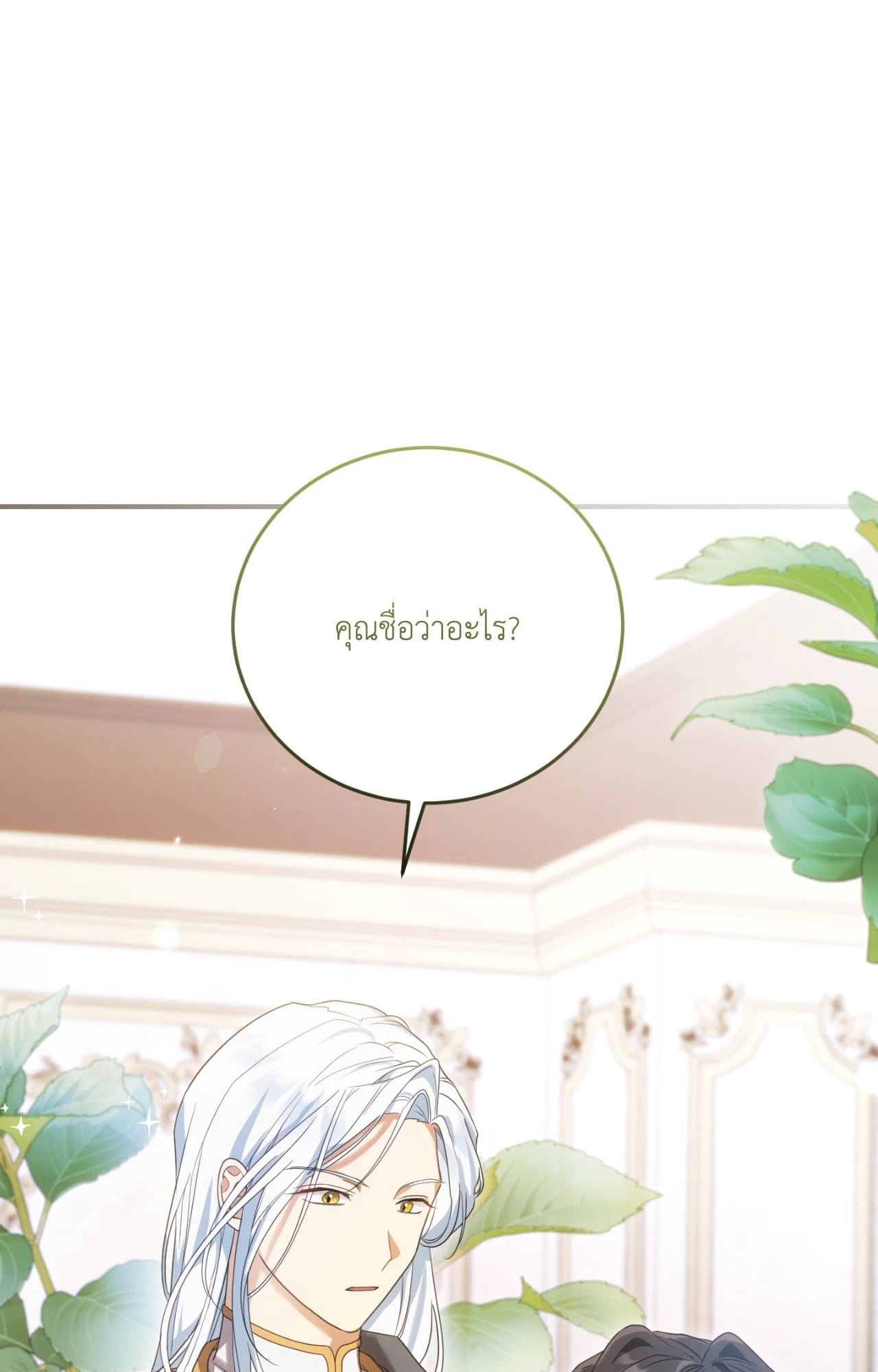 The Sorcerer in My Nightstand ท่านนักเวท ขออัญเชิญมารักกันได้ไหมคะ? - หน้า 56