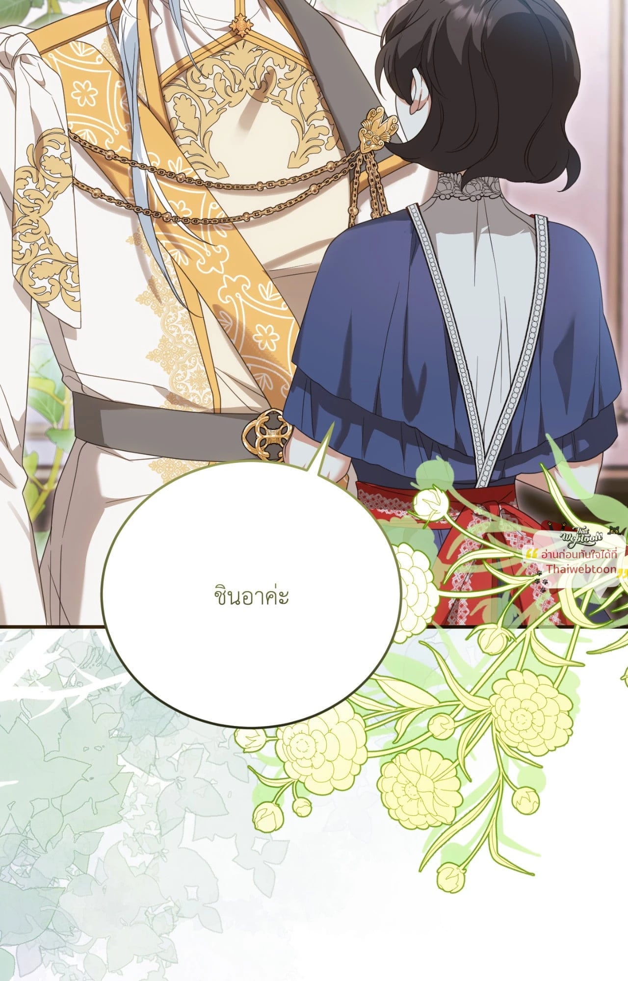 The Sorcerer in My Nightstand ท่านนักเวท ขออัญเชิญมารักกันได้ไหมคะ? - หน้า 57