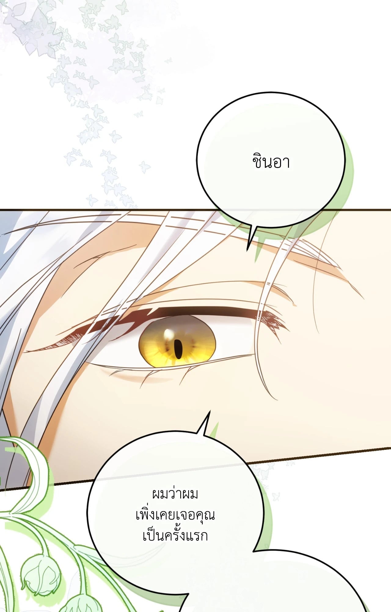 The Sorcerer in My Nightstand ท่านนักเวท ขออัญเชิญมารักกันได้ไหมคะ? - หน้า 58