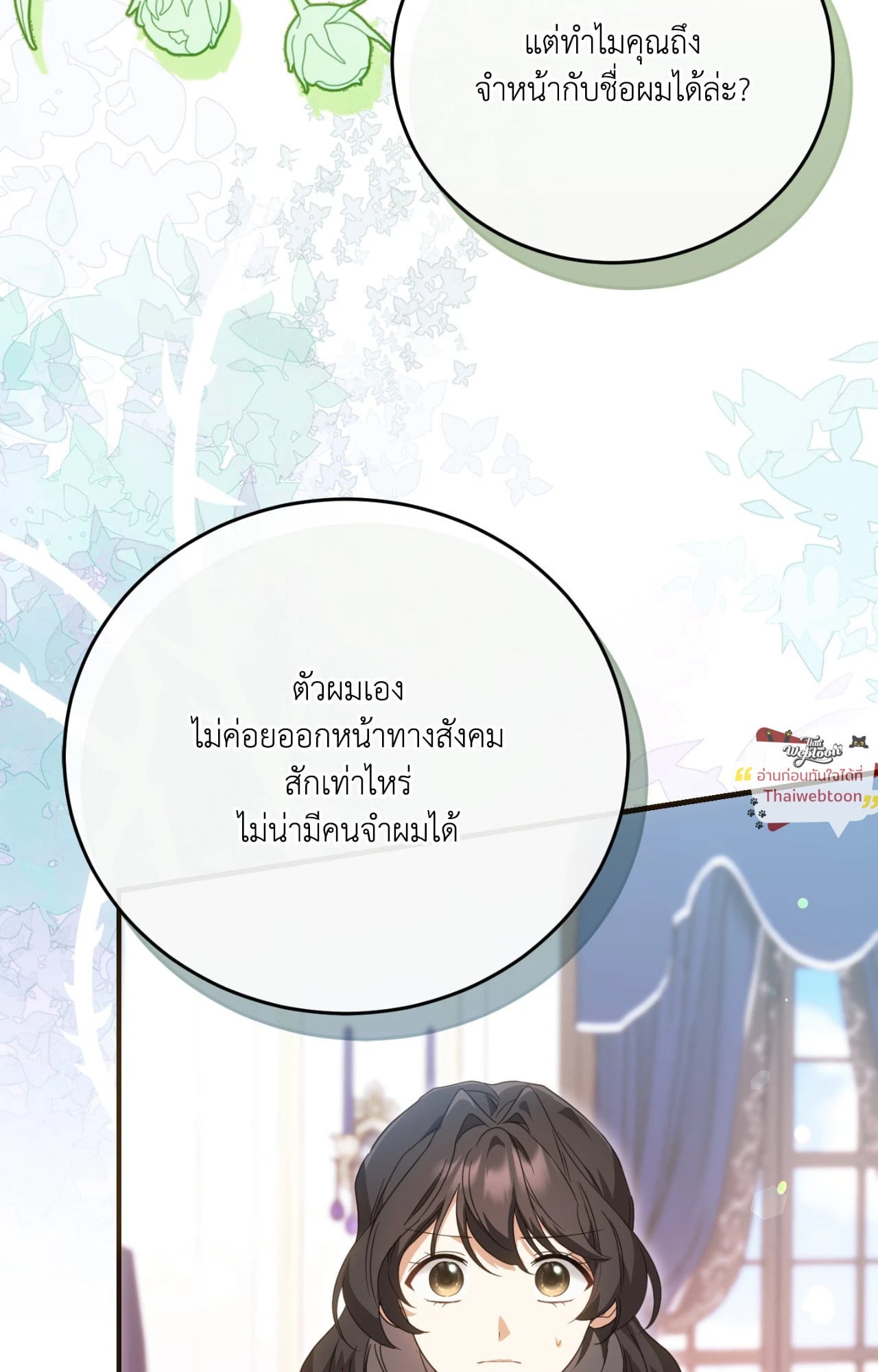 The Sorcerer in My Nightstand ท่านนักเวท ขออัญเชิญมารักกันได้ไหมคะ? - หน้า 59