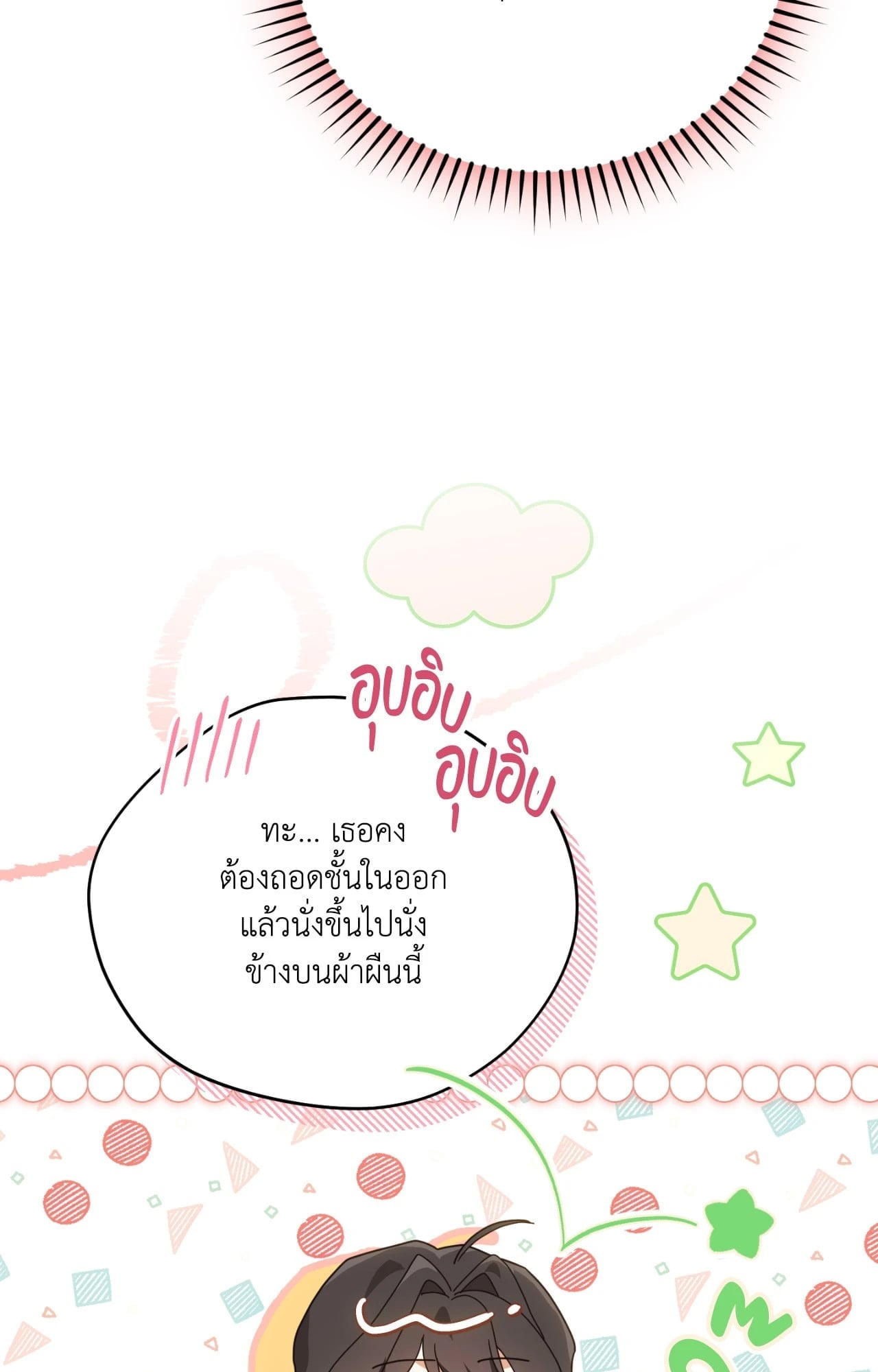 The Sorcerer in My Nightstand ท่านนักเวท ขออัญเชิญมารักกันได้ไหมคะ? - หน้า 6