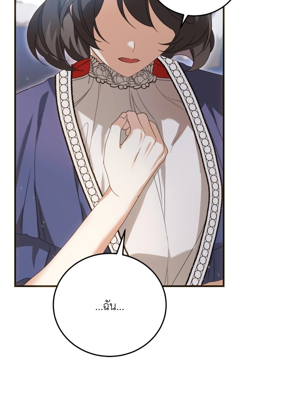 The Sorcerer in My Nightstand ท่านนักเวท ขออัญเชิญมารักกันได้ไหมคะ? - หน้า 61