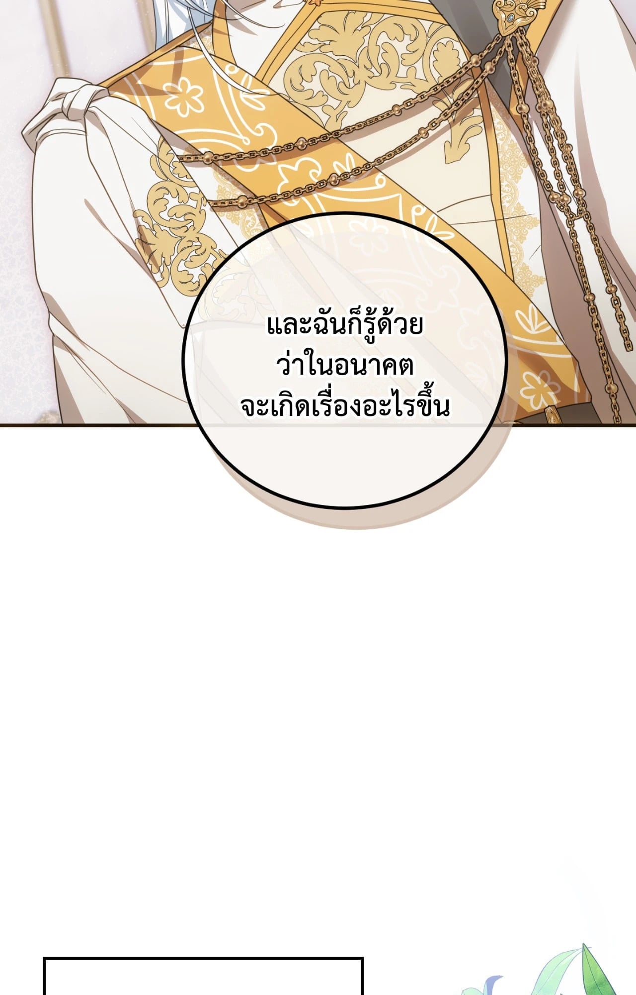 The Sorcerer in My Nightstand ท่านนักเวท ขออัญเชิญมารักกันได้ไหมคะ? - หน้า 63