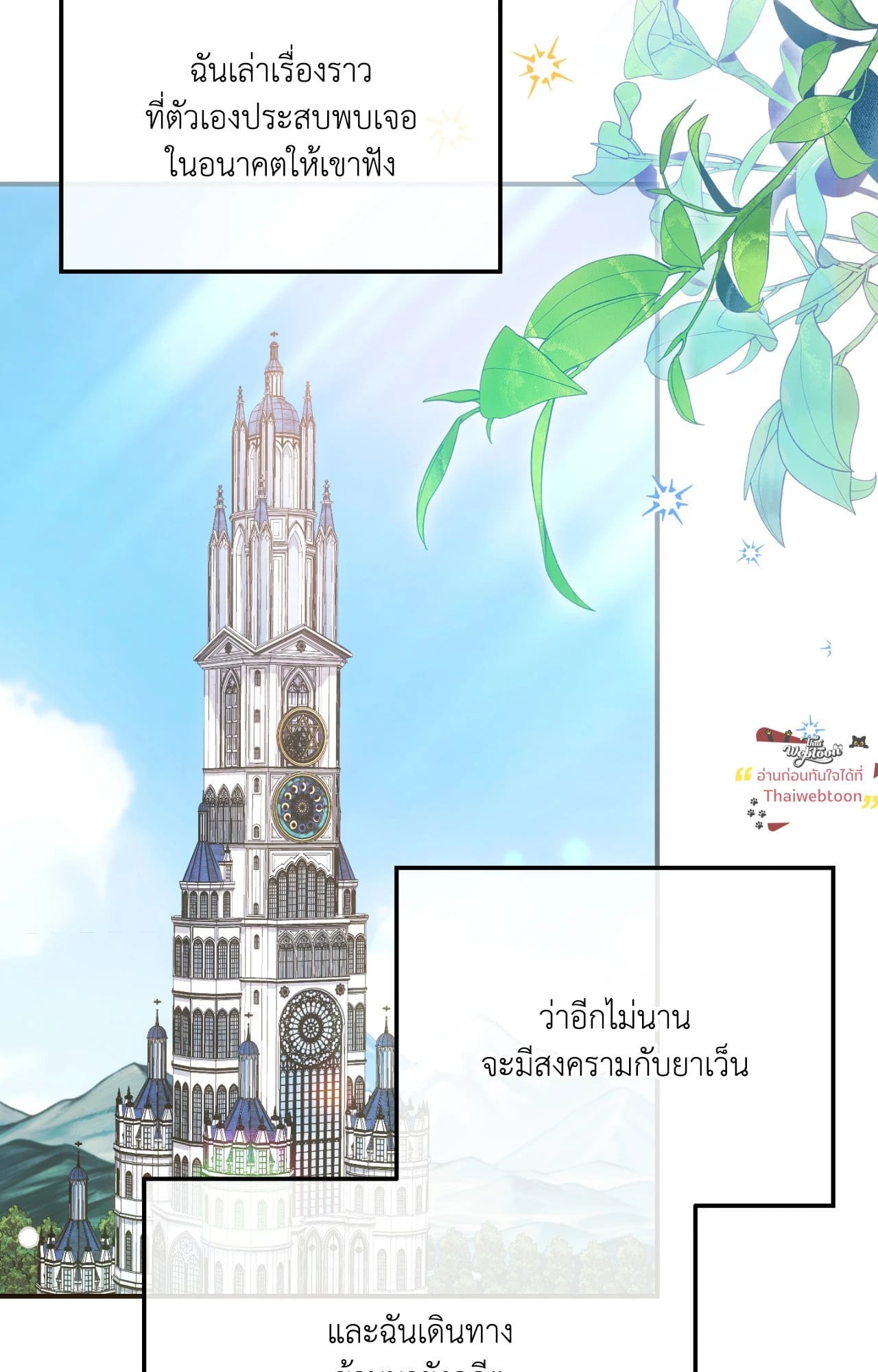 The Sorcerer in My Nightstand ท่านนักเวท ขออัญเชิญมารักกันได้ไหมคะ? - หน้า 64