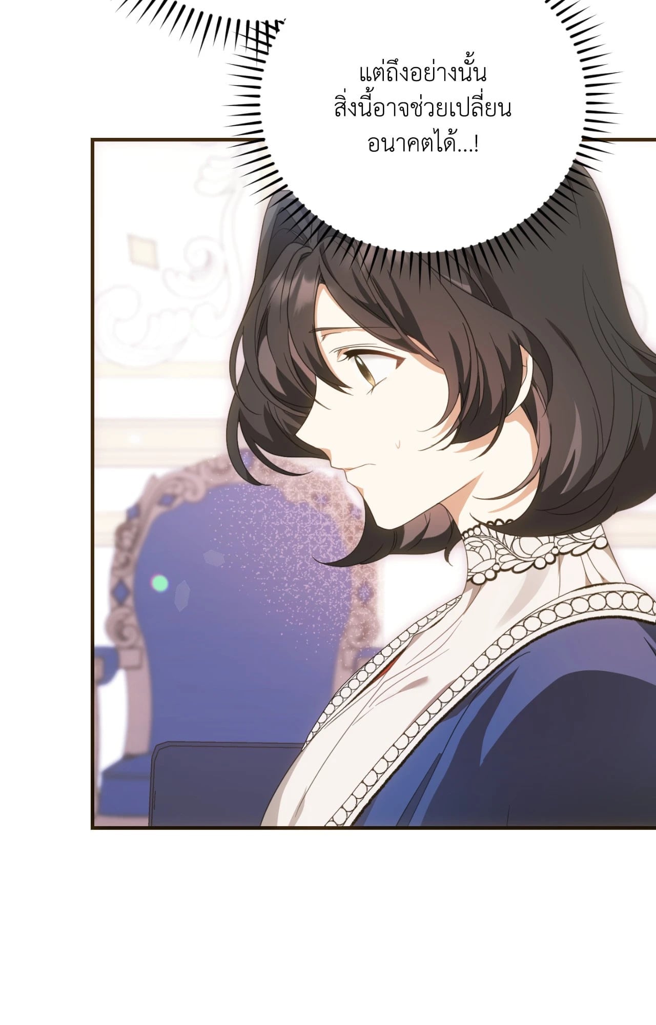 The Sorcerer in My Nightstand ท่านนักเวท ขออัญเชิญมารักกันได้ไหมคะ? - หน้า 67