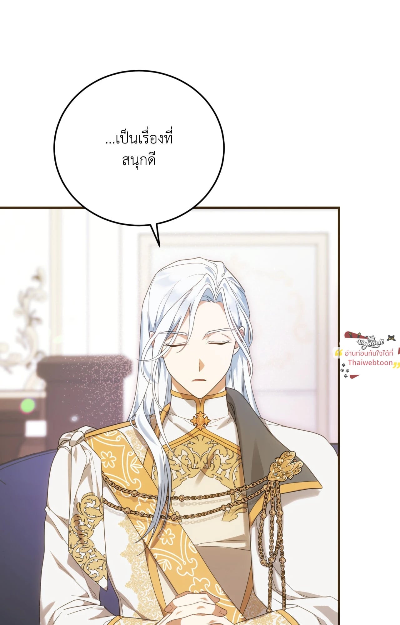 The Sorcerer in My Nightstand ท่านนักเวท ขออัญเชิญมารักกันได้ไหมคะ? - หน้า 68