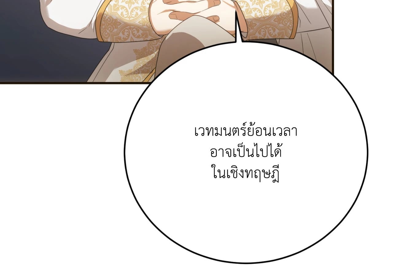 The Sorcerer in My Nightstand ท่านนักเวท ขออัญเชิญมารักกันได้ไหมคะ? - หน้า 69