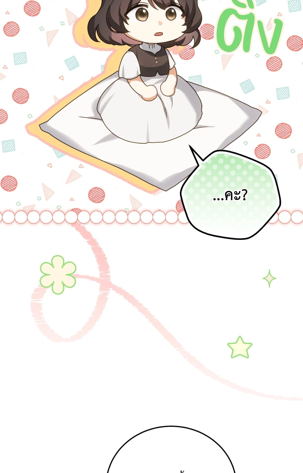 The Sorcerer in My Nightstand ท่านนักเวท ขออัญเชิญมารักกันได้ไหมคะ? - หน้า 7