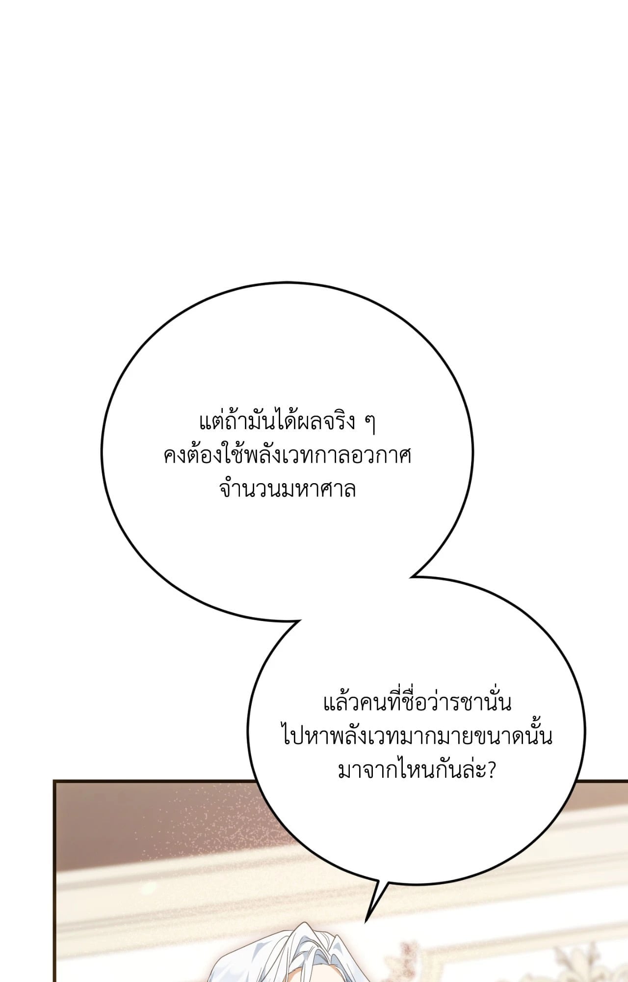 The Sorcerer in My Nightstand ท่านนักเวท ขออัญเชิญมารักกันได้ไหมคะ? - หน้า 70