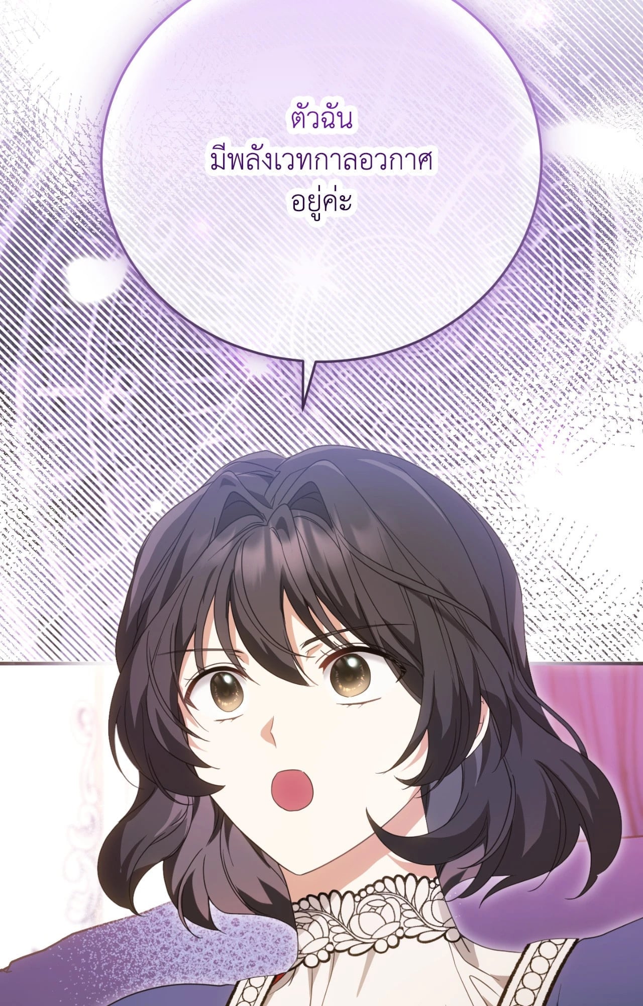 The Sorcerer in My Nightstand ท่านนักเวท ขออัญเชิญมารักกันได้ไหมคะ? - หน้า 72