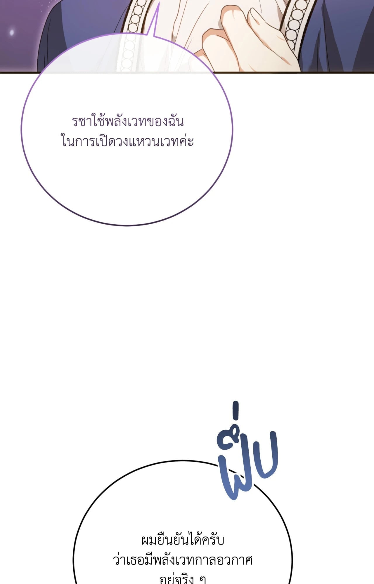 The Sorcerer in My Nightstand ท่านนักเวท ขออัญเชิญมารักกันได้ไหมคะ? - หน้า 73